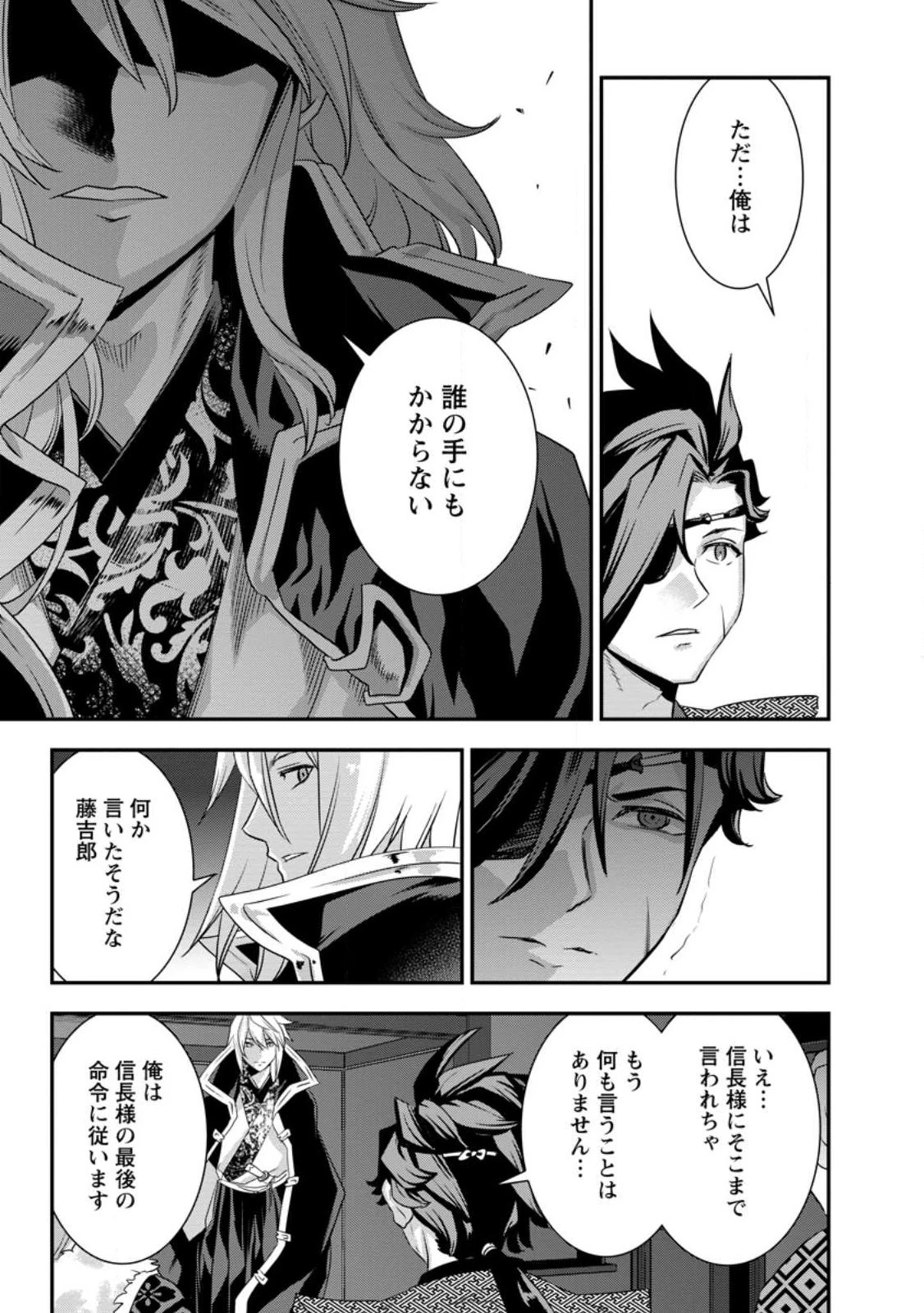 転生！竹中半兵衛〜マイナー武将に転生した仲間たちと戦国乱世を生き抜く〜 第31話 - 25