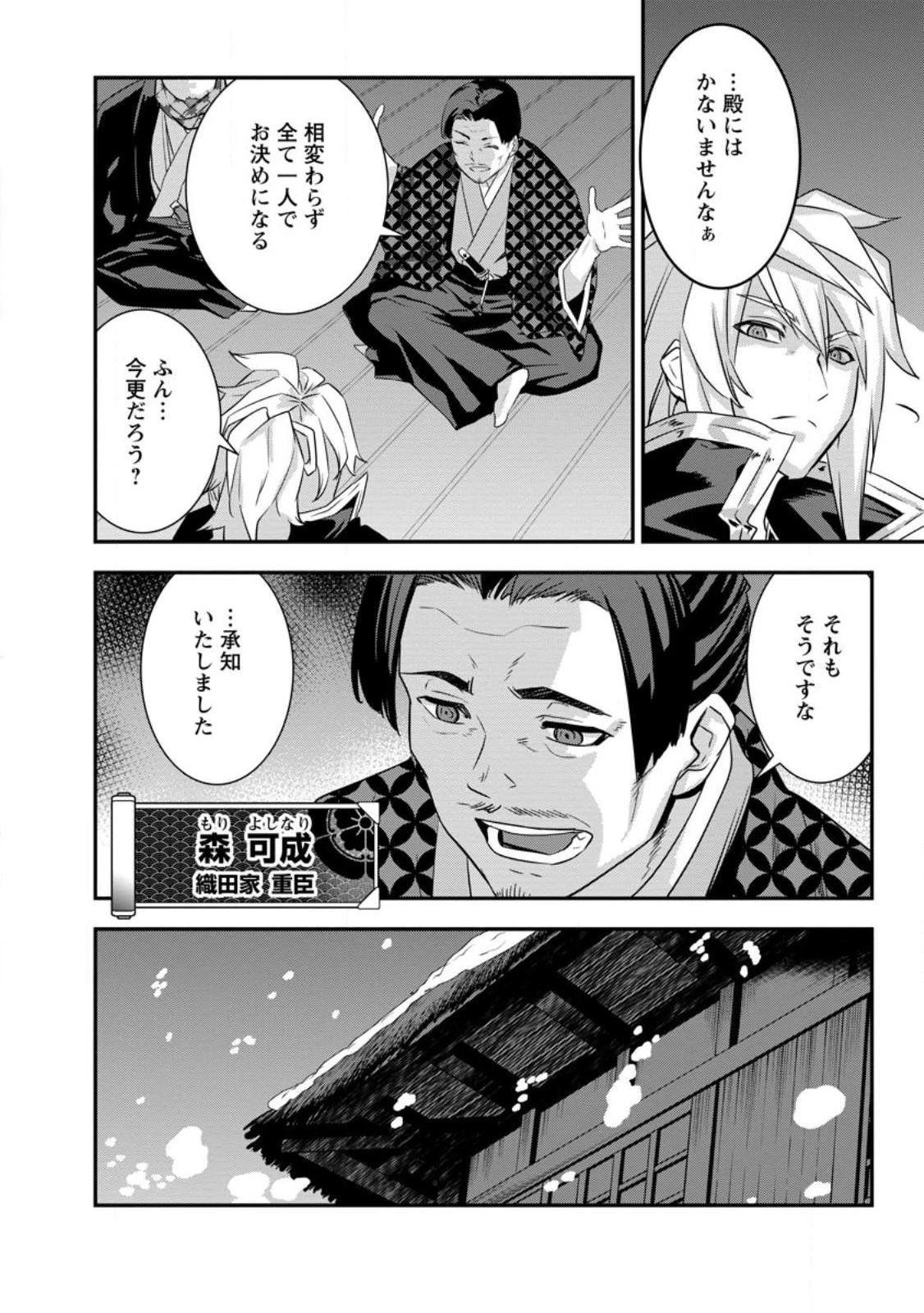 転生！竹中半兵衛〜マイナー武将に転生した仲間たちと戦国乱世を生き抜く〜 第31話 - 26