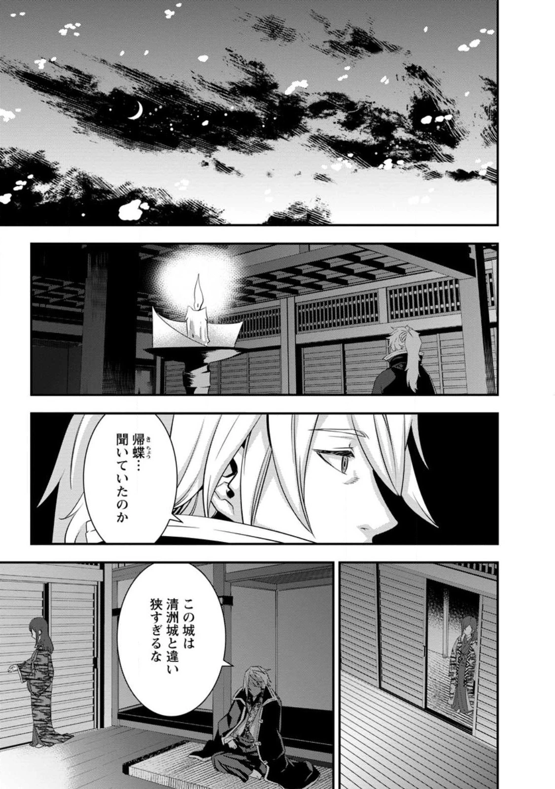 転生！竹中半兵衛〜マイナー武将に転生した仲間たちと戦国乱世を生き抜く〜 第31話 - 27