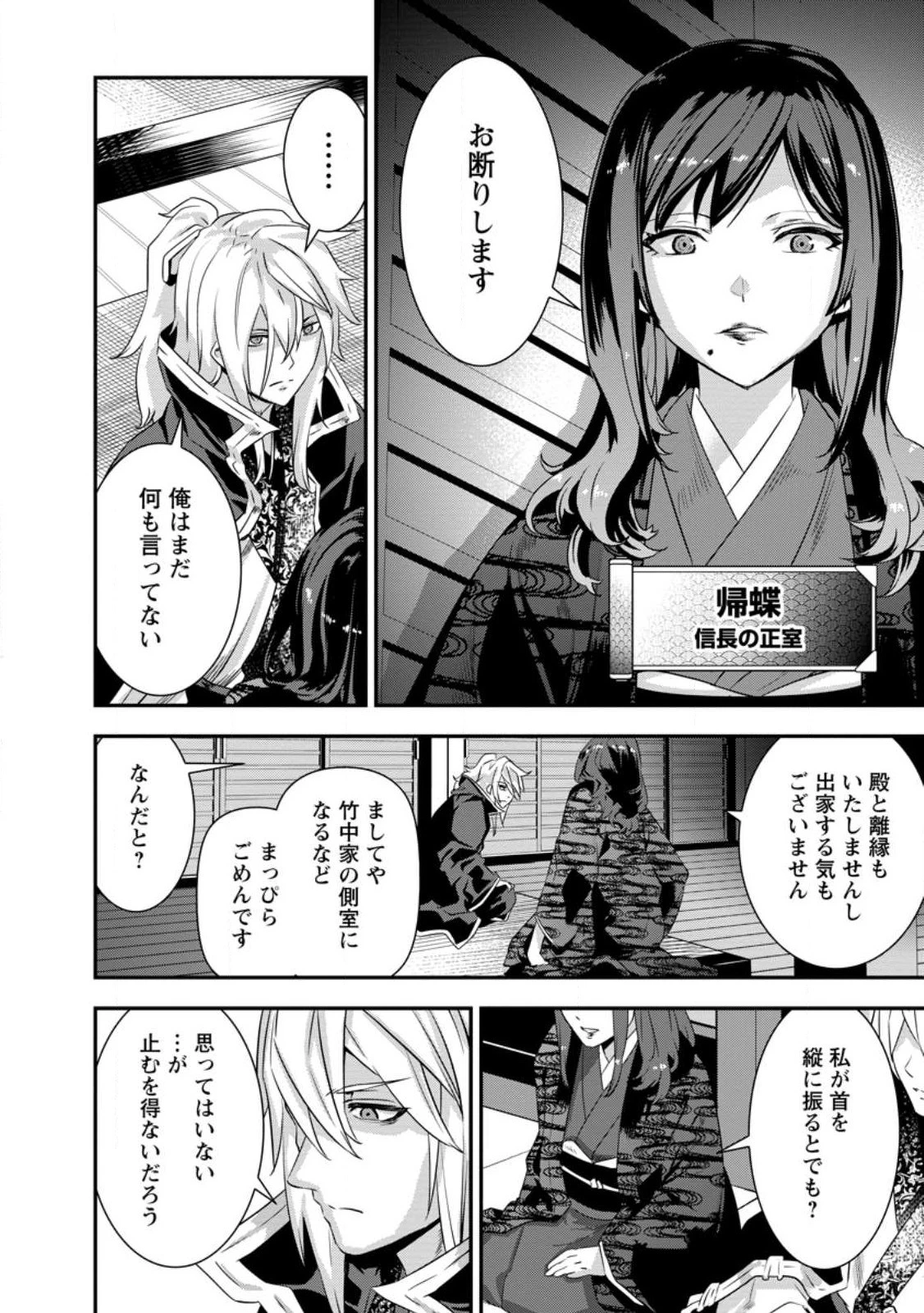 転生！竹中半兵衛〜マイナー武将に転生した仲間たちと戦国乱世を生き抜く〜 第31話 - 28