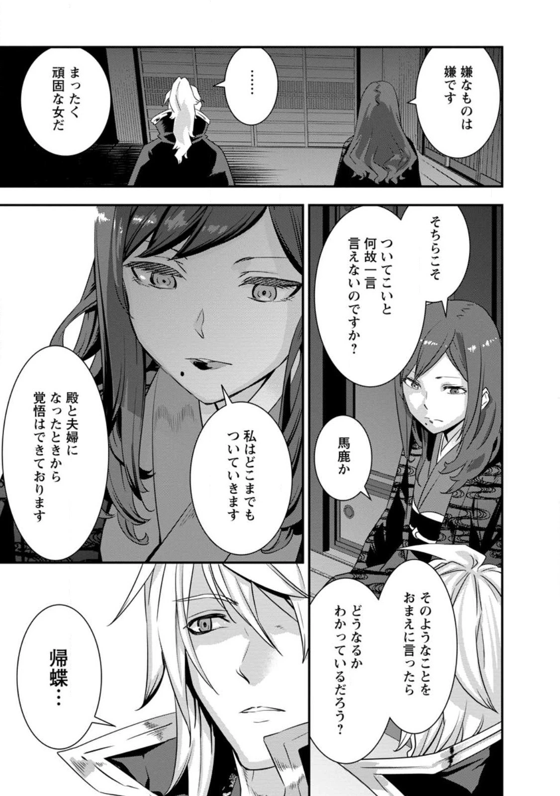 転生！竹中半兵衛〜マイナー武将に転生した仲間たちと戦国乱世を生き抜く〜 第31話 - 29