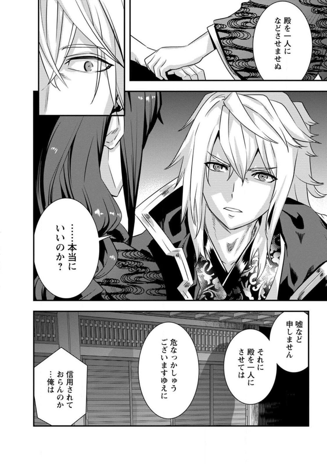 転生！竹中半兵衛〜マイナー武将に転生した仲間たちと戦国乱世を生き抜く〜 第31話 - 30