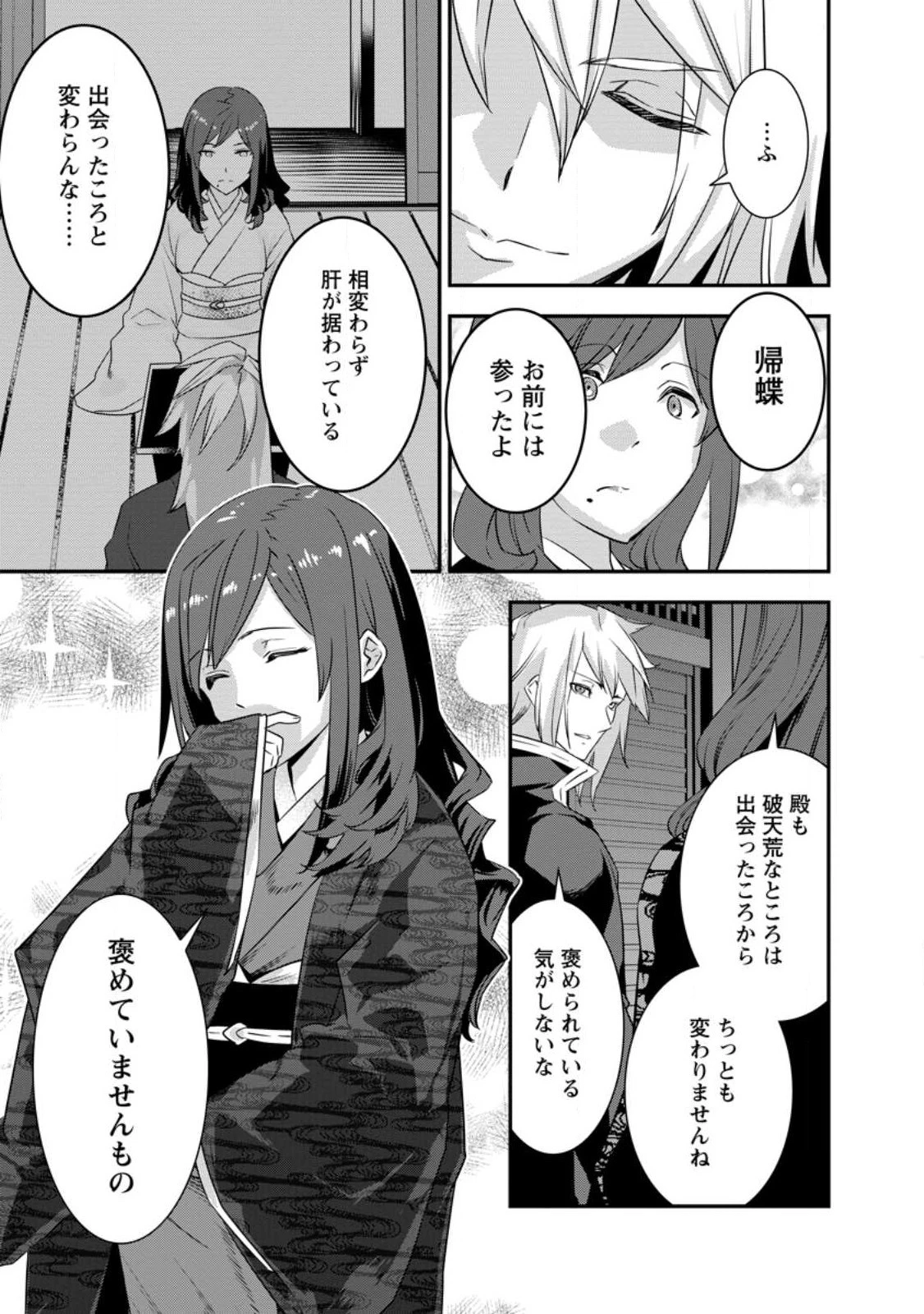 転生！竹中半兵衛〜マイナー武将に転生した仲間たちと戦国乱世を生き抜く〜 第31話 - 31