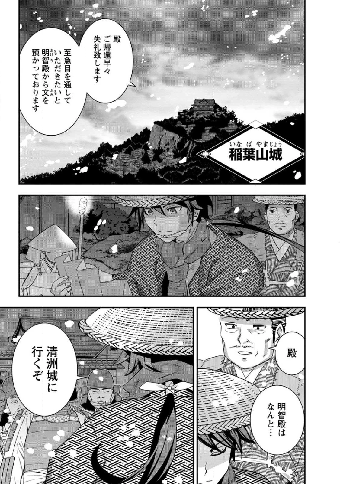 転生！竹中半兵衛〜マイナー武将に転生した仲間たちと戦国乱世を生き抜く〜 第31話 - 33