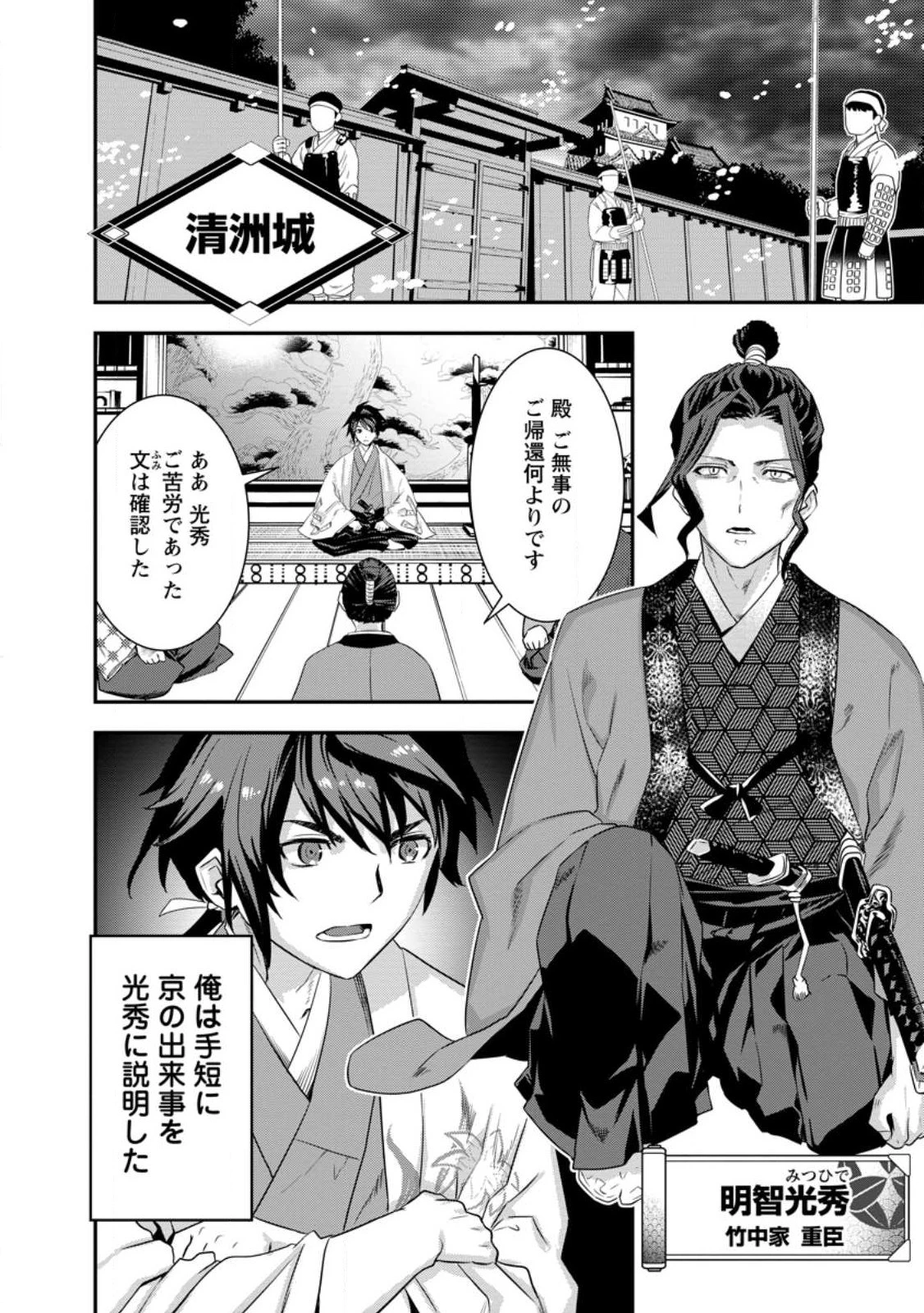 転生！竹中半兵衛〜マイナー武将に転生した仲間たちと戦国乱世を生き抜く〜 第31話 - 34