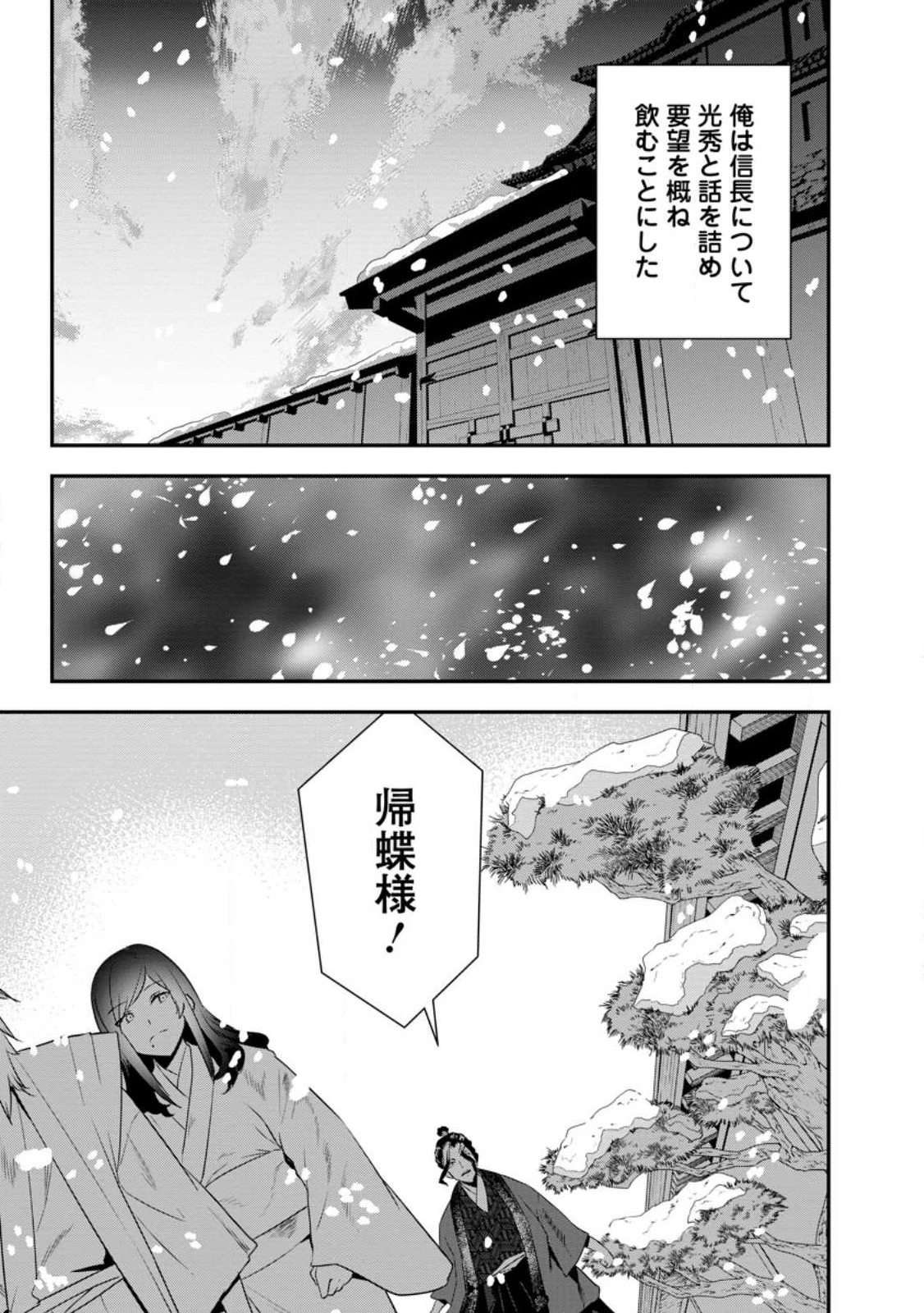 転生！竹中半兵衛〜マイナー武将に転生した仲間たちと戦国乱世を生き抜く〜 第31話 - 35