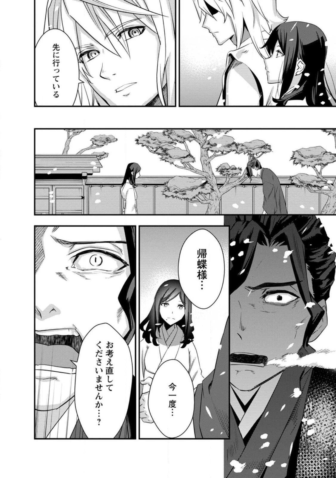 転生！竹中半兵衛〜マイナー武将に転生した仲間たちと戦国乱世を生き抜く〜 第31話 - 36