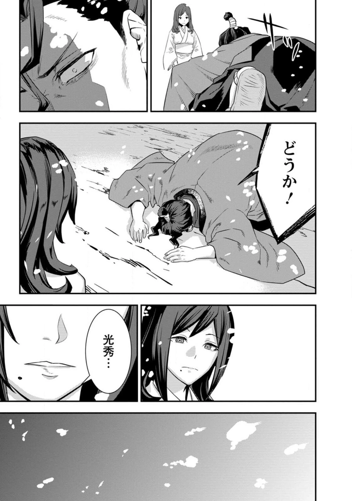 転生！竹中半兵衛〜マイナー武将に転生した仲間たちと戦国乱世を生き抜く〜 第31話 - 37