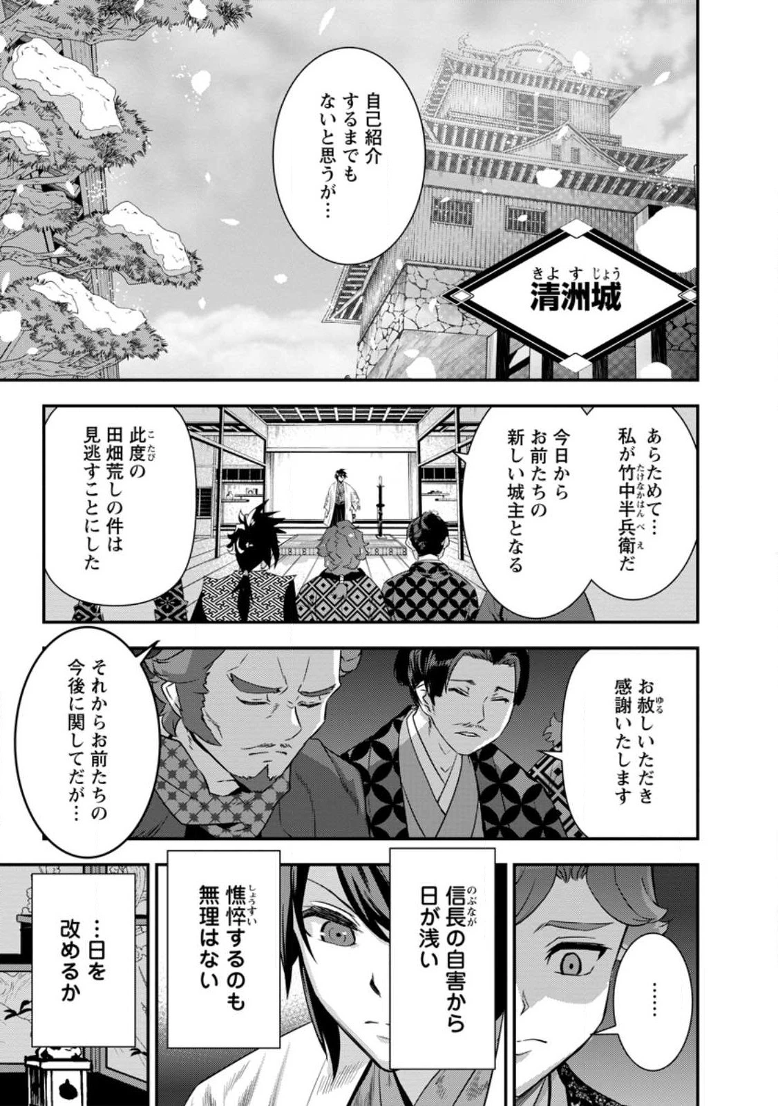 転生！竹中半兵衛〜マイナー武将に転生した仲間たちと戦国乱世を生き抜く〜 第32話 - 1
