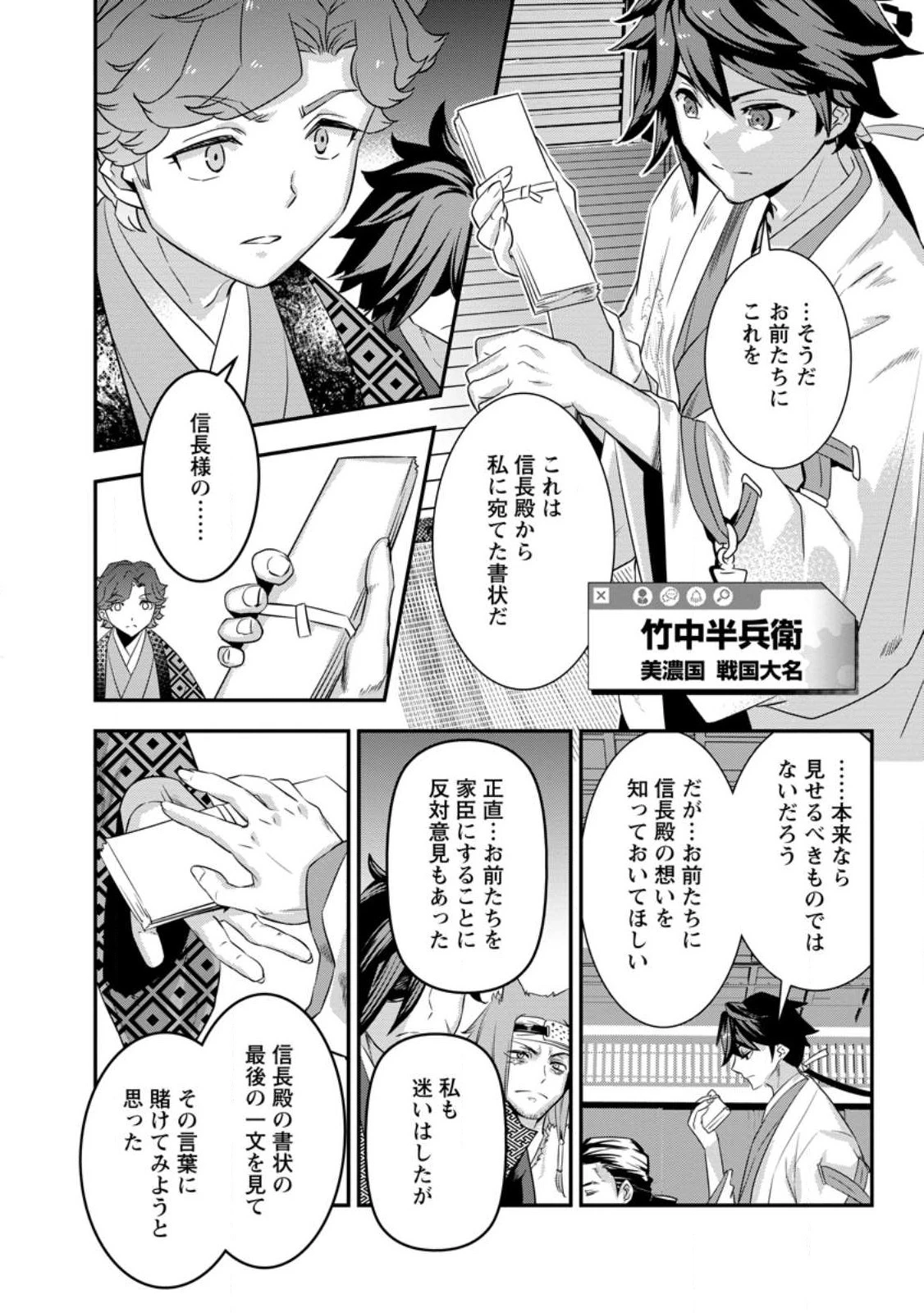 転生！竹中半兵衛〜マイナー武将に転生した仲間たちと戦国乱世を生き抜く〜 第32話 - 2