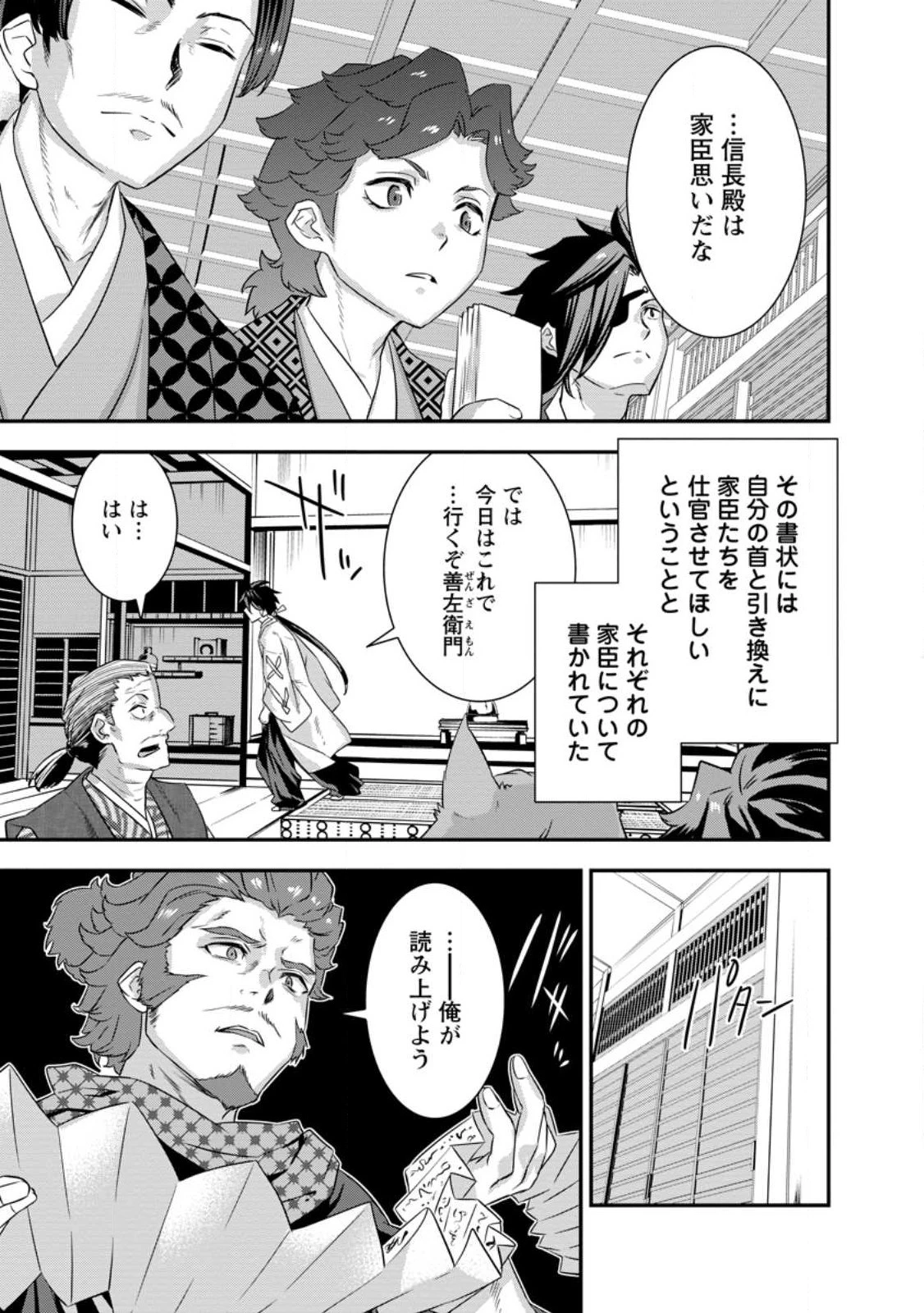 転生！竹中半兵衛〜マイナー武将に転生した仲間たちと戦国乱世を生き抜く〜 第32話 - 3