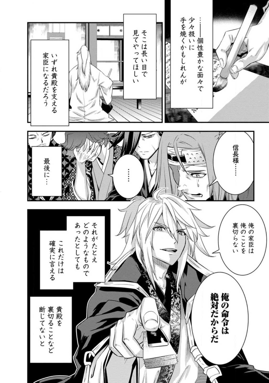 転生！竹中半兵衛〜マイナー武将に転生した仲間たちと戦国乱世を生き抜く〜 第32話 - 4