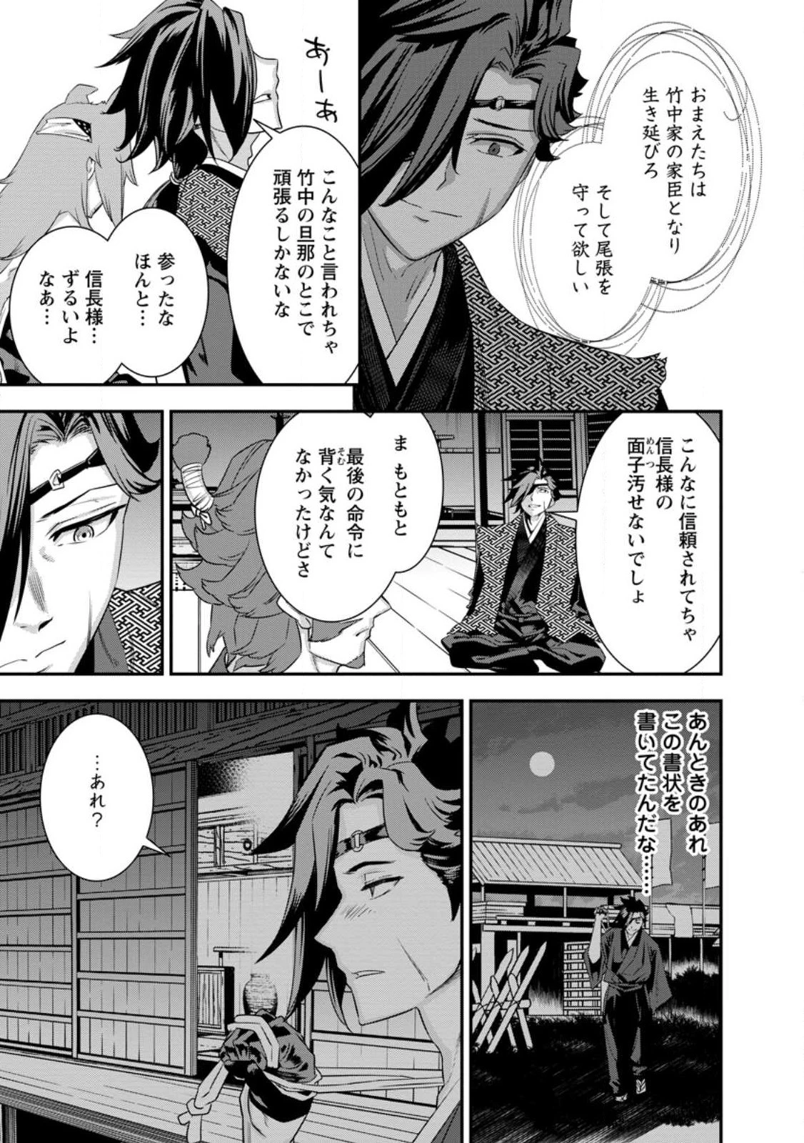 転生！竹中半兵衛〜マイナー武将に転生した仲間たちと戦国乱世を生き抜く〜 第32話 - 5