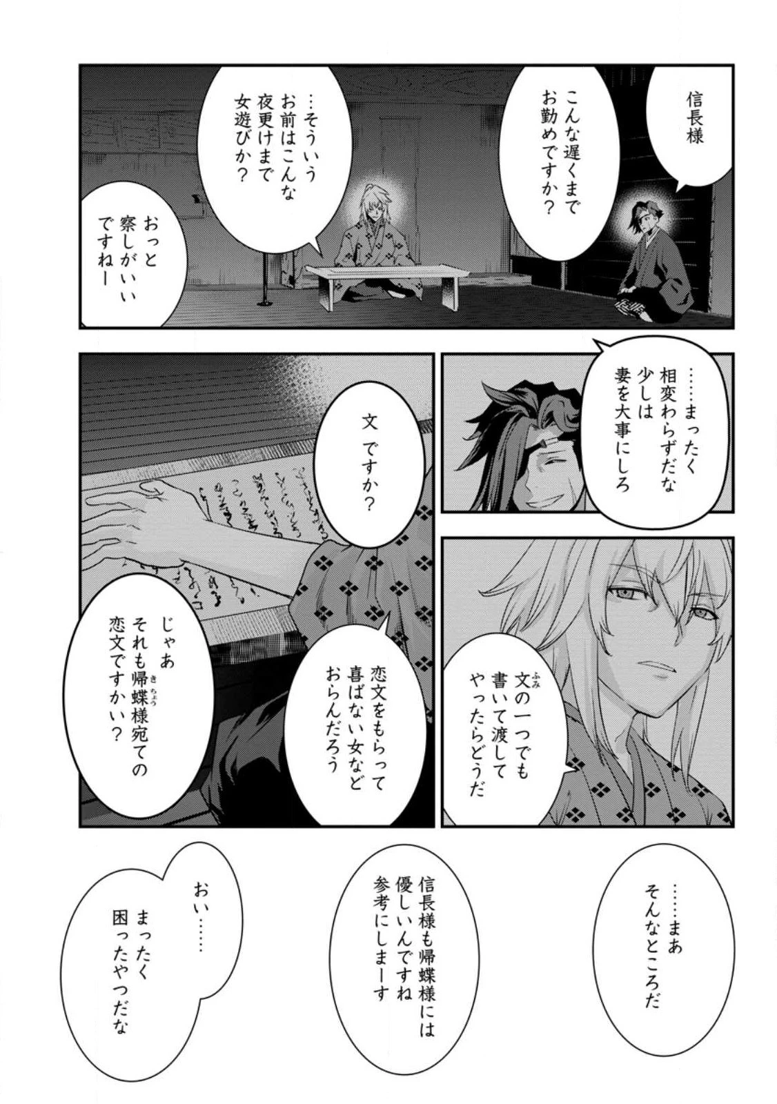 転生！竹中半兵衛〜マイナー武将に転生した仲間たちと戦国乱世を生き抜く〜 第32話 - 6