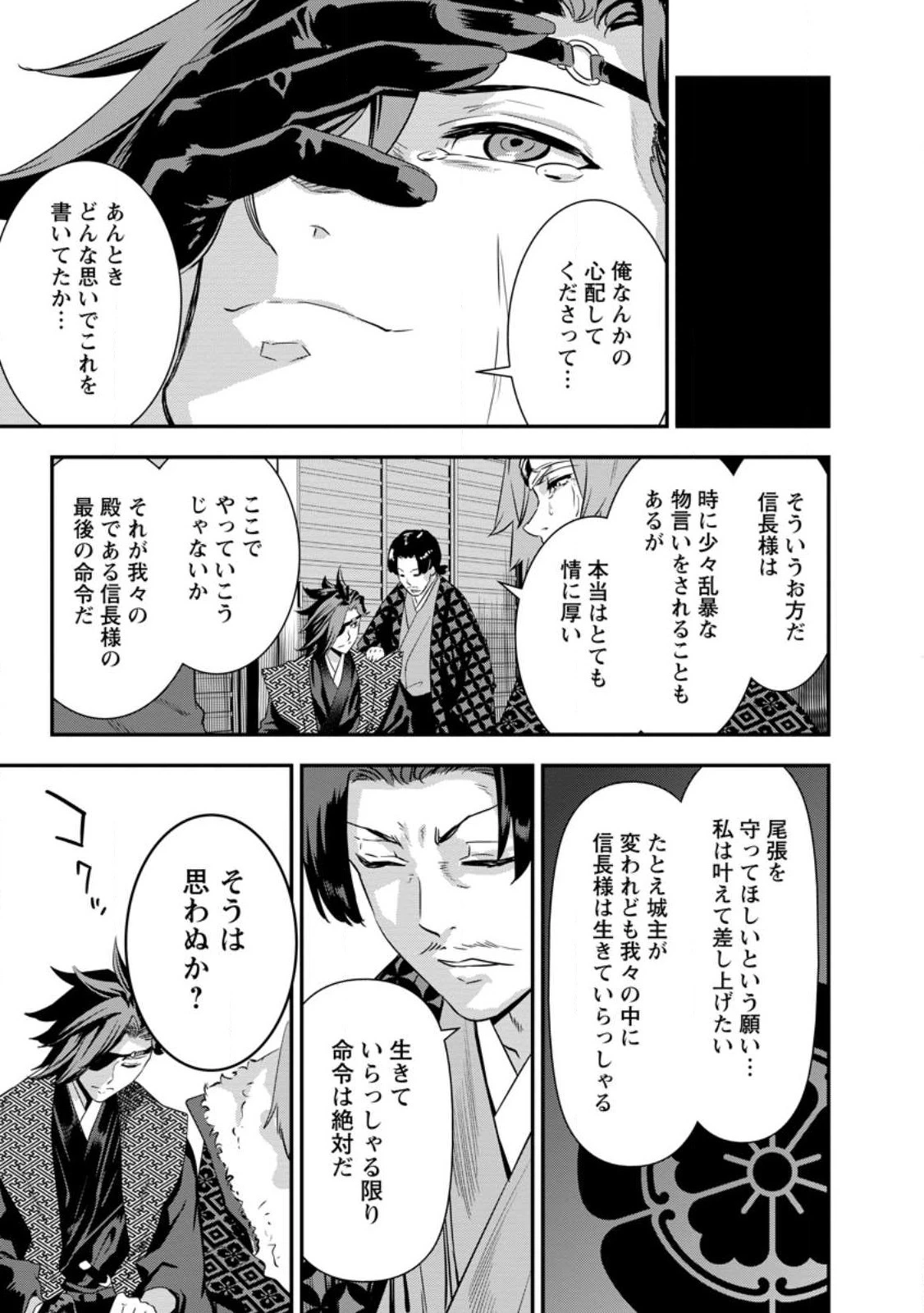 転生！竹中半兵衛〜マイナー武将に転生した仲間たちと戦国乱世を生き抜く〜 第32話 - 7