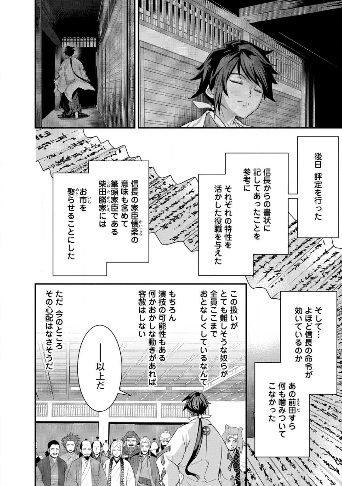 転生！竹中半兵衛〜マイナー武将に転生した仲間たちと戦国乱世を生き抜く〜 第32話 - 8