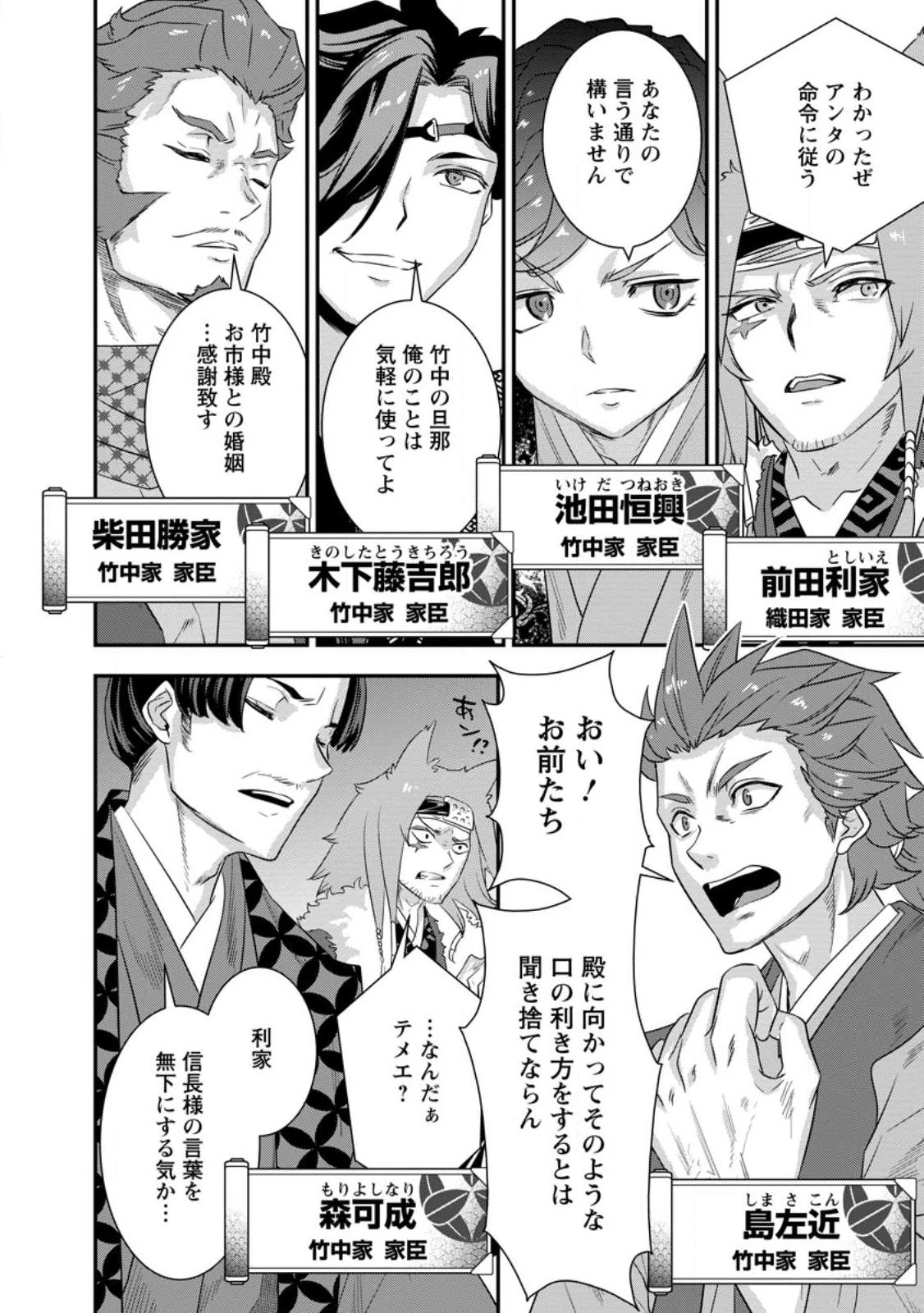 転生！竹中半兵衛〜マイナー武将に転生した仲間たちと戦国乱世を生き抜く〜 第32話 - 10