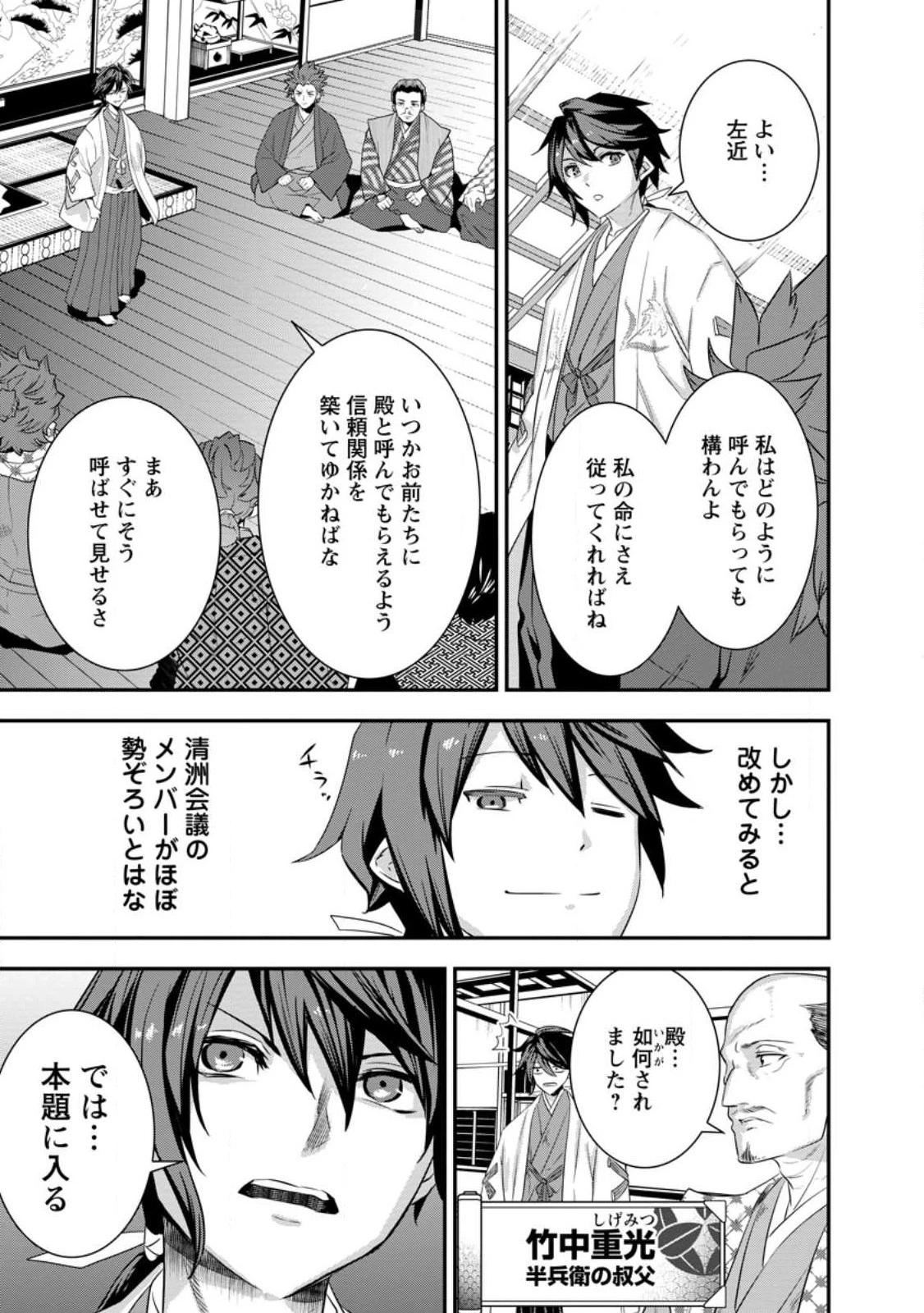 転生！竹中半兵衛〜マイナー武将に転生した仲間たちと戦国乱世を生き抜く〜 第32.2話 - 1