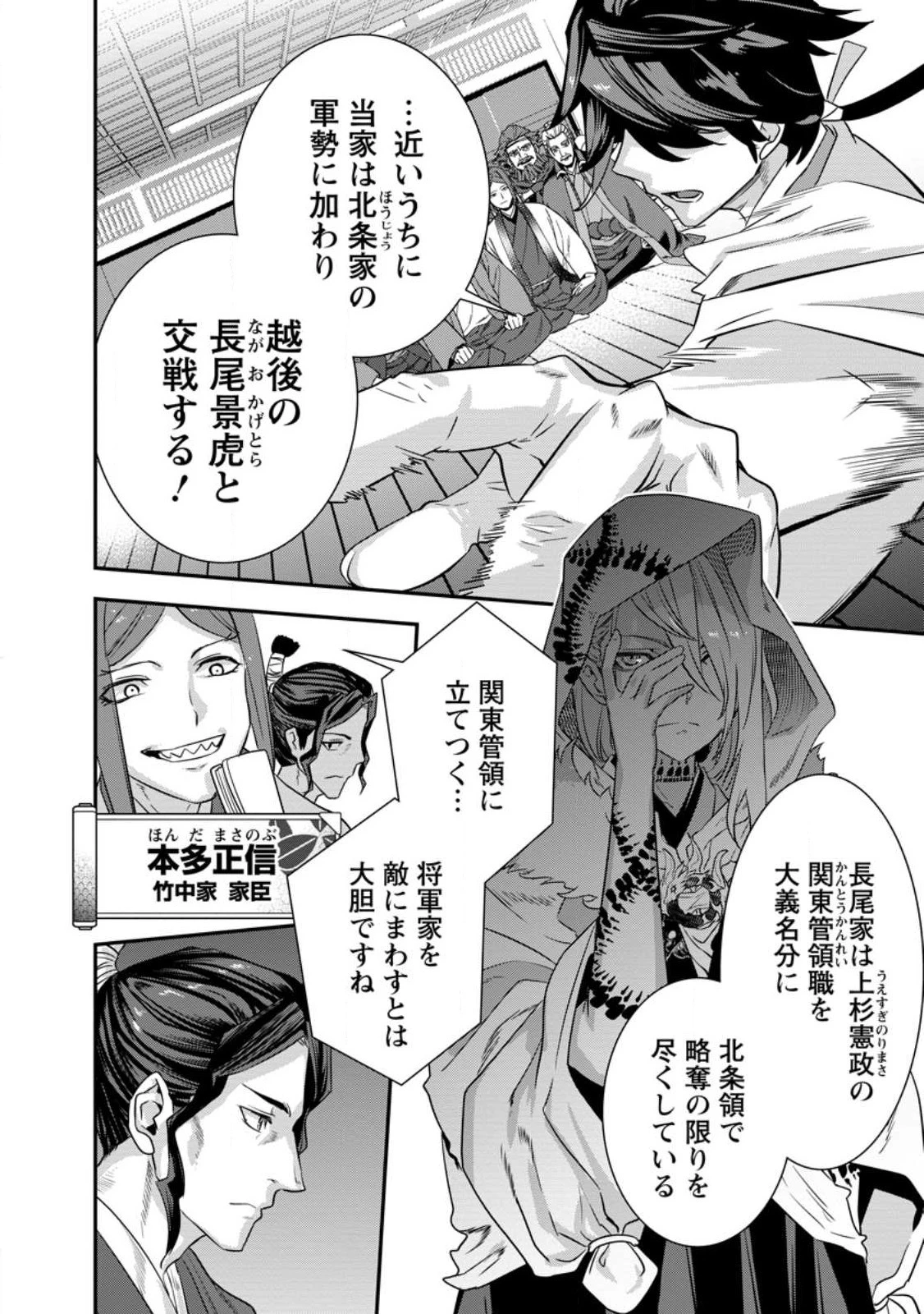 転生！竹中半兵衛〜マイナー武将に転生した仲間たちと戦国乱世を生き抜く〜 第32.2話 - 2