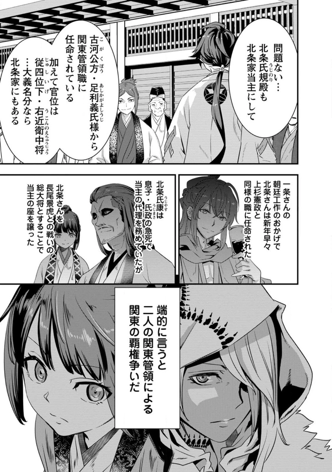 転生！竹中半兵衛〜マイナー武将に転生した仲間たちと戦国乱世を生き抜く〜 第32.2話 - 3