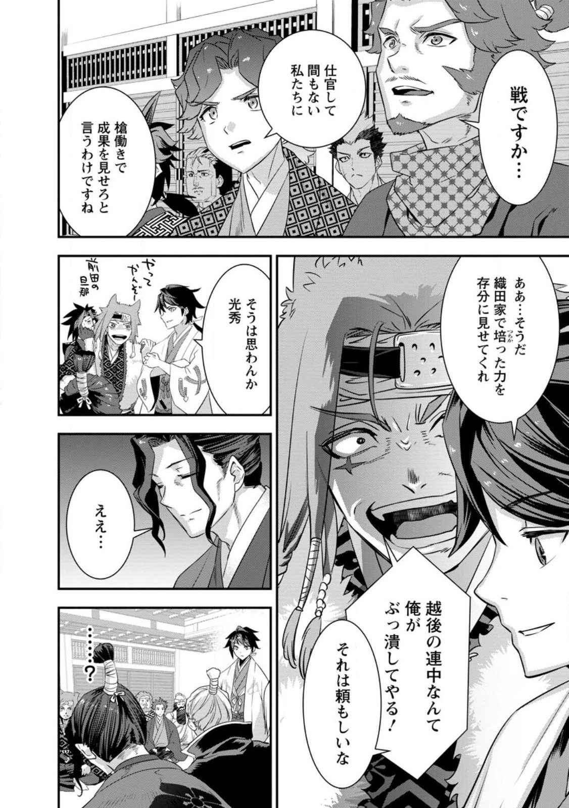 転生！竹中半兵衛〜マイナー武将に転生した仲間たちと戦国乱世を生き抜く〜 第32.2話 - 4