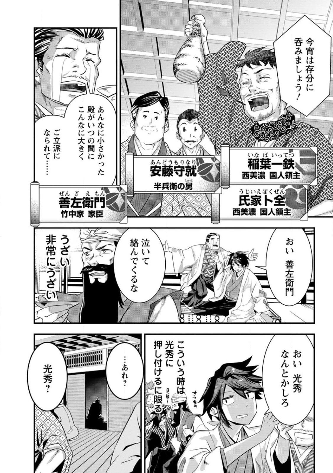 転生！竹中半兵衛〜マイナー武将に転生した仲間たちと戦国乱世を生き抜く〜 第32.2話 - 6