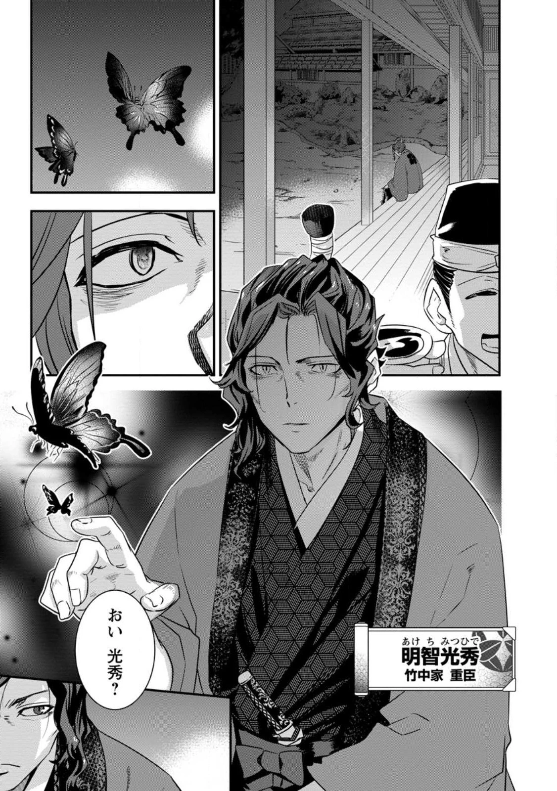 転生！竹中半兵衛〜マイナー武将に転生した仲間たちと戦国乱世を生き抜く〜 第32.2話 - 7