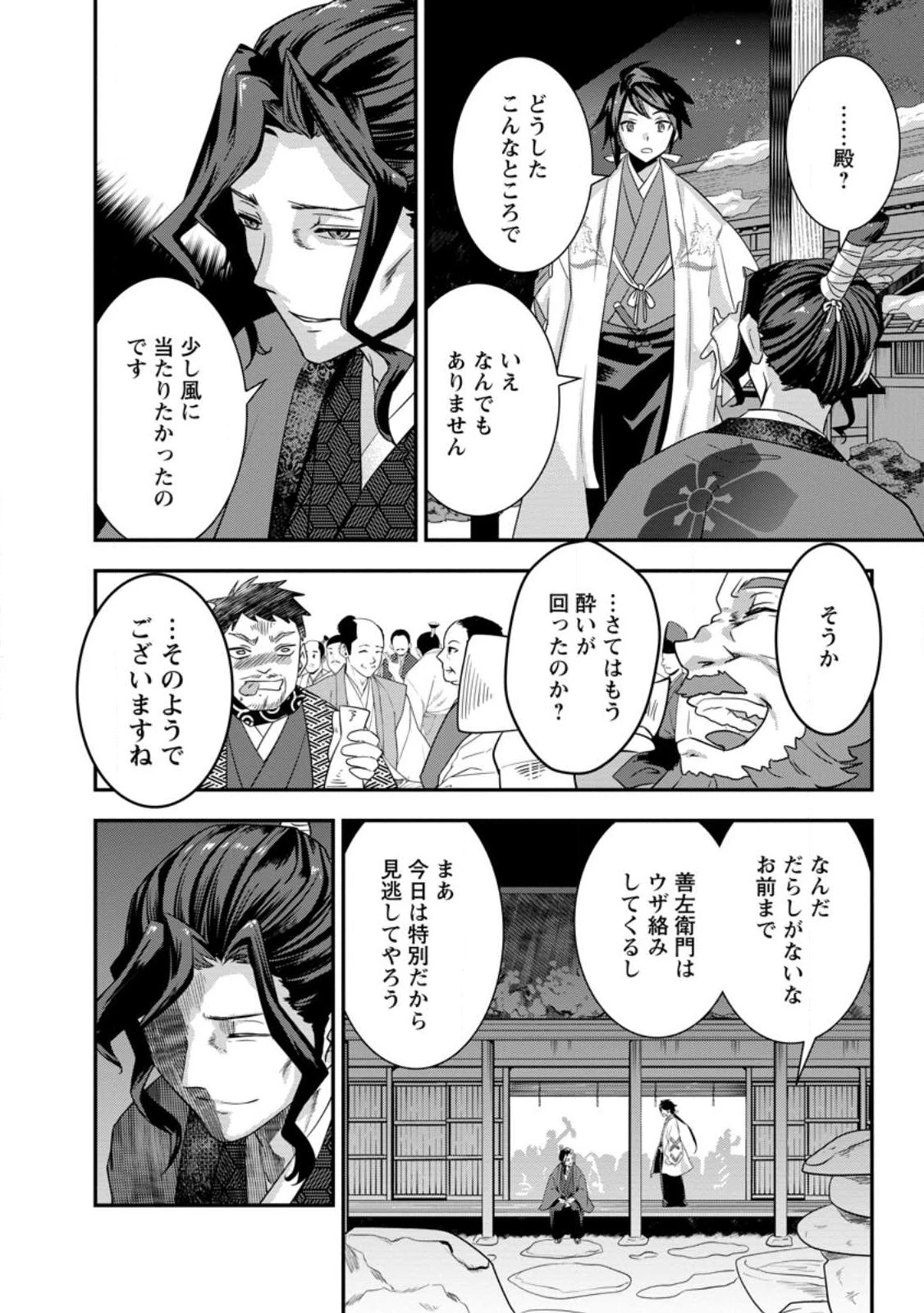 転生！竹中半兵衛〜マイナー武将に転生した仲間たちと戦国乱世を生き抜く〜 第32.2話 - 8