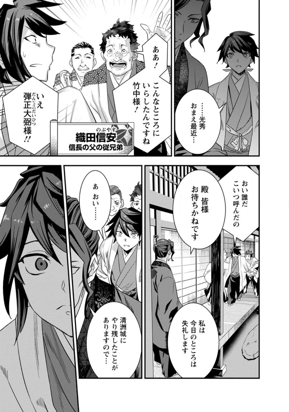 転生！竹中半兵衛〜マイナー武将に転生した仲間たちと戦国乱世を生き抜く〜 第32.2話 - 9