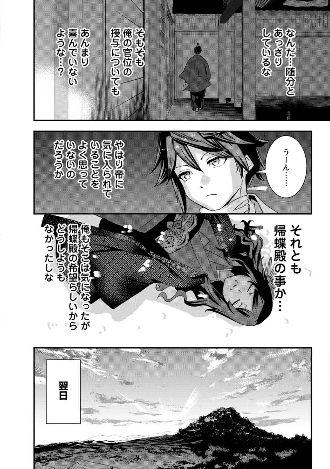 転生！竹中半兵衛〜マイナー武将に転生した仲間たちと戦国乱世を生き抜く〜 第32.2話 - 10