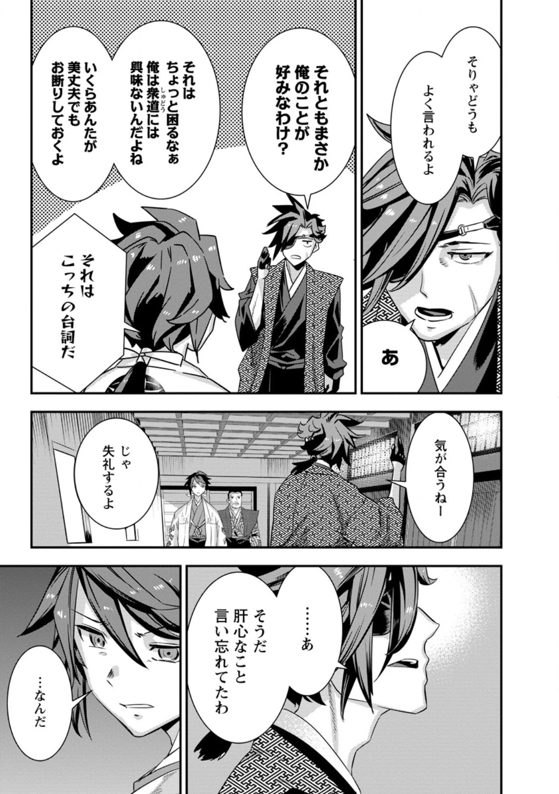 転生！竹中半兵衛〜マイナー武将に転生した仲間たちと戦国乱世を生き抜く〜 第32.4話 - 1