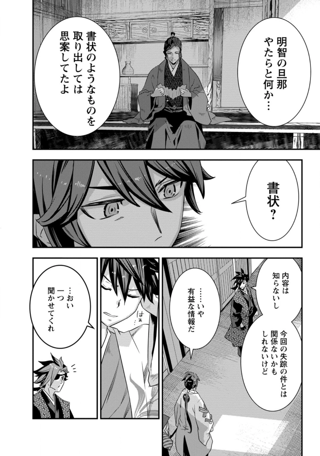 転生！竹中半兵衛〜マイナー武将に転生した仲間たちと戦国乱世を生き抜く〜 第32.4話 - 2