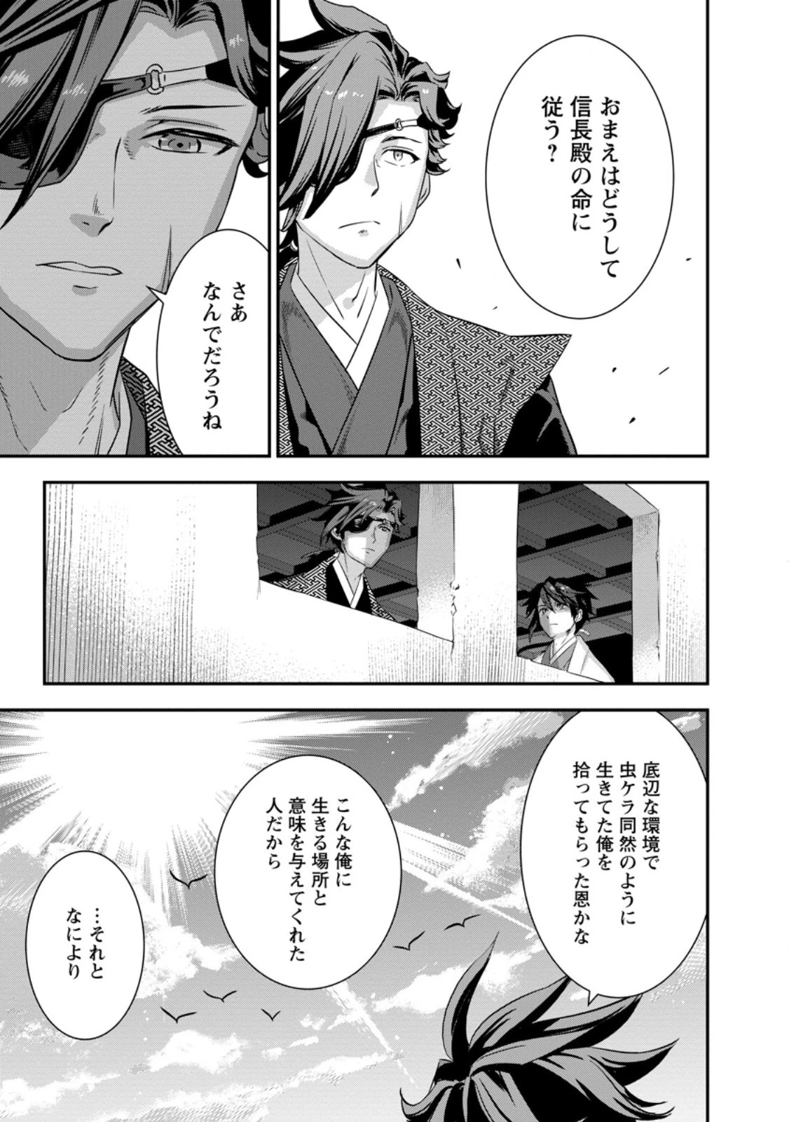 転生！竹中半兵衛〜マイナー武将に転生した仲間たちと戦国乱世を生き抜く〜 第32.4話 - 3