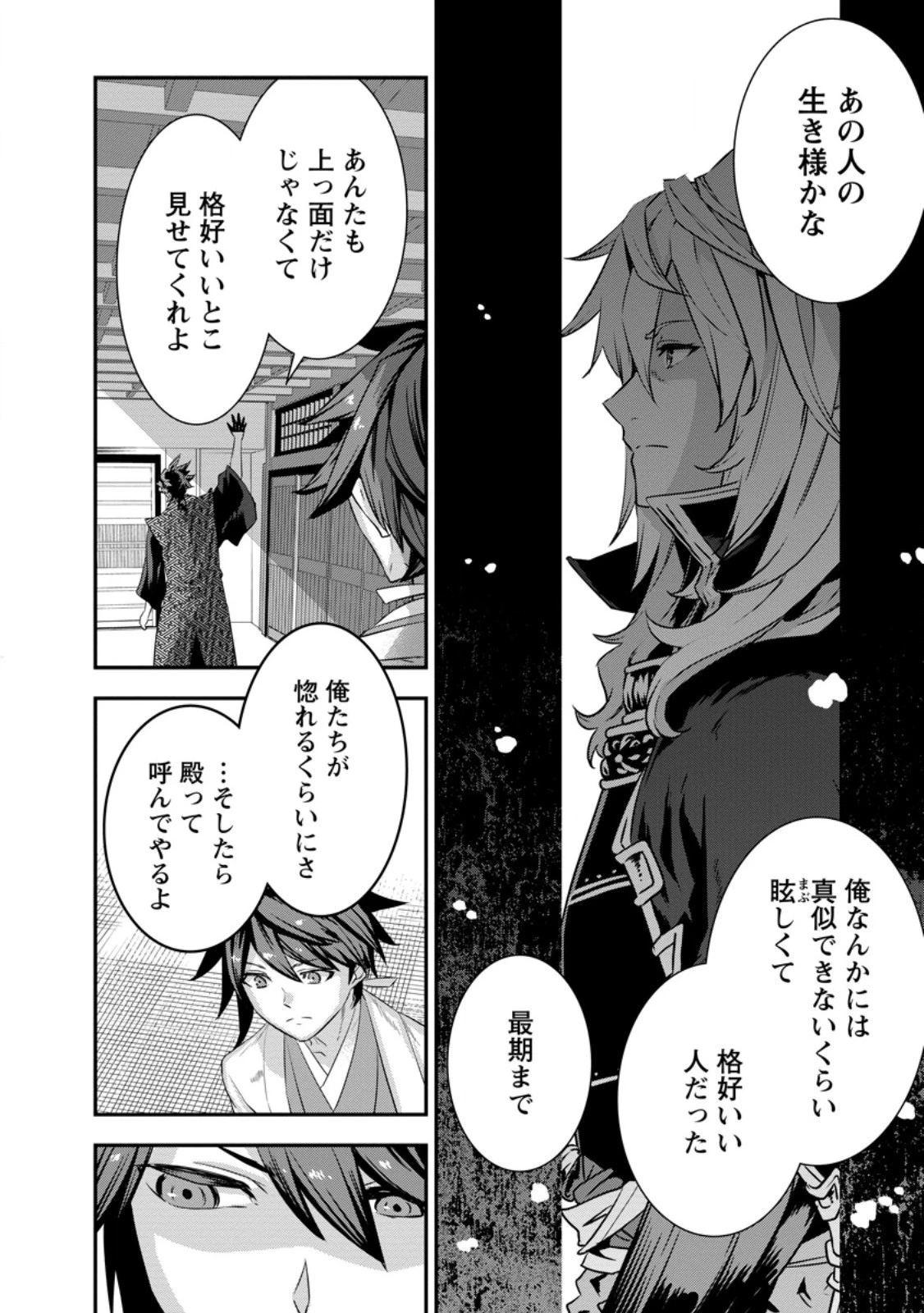 転生！竹中半兵衛〜マイナー武将に転生した仲間たちと戦国乱世を生き抜く〜 第32.4話 - 4