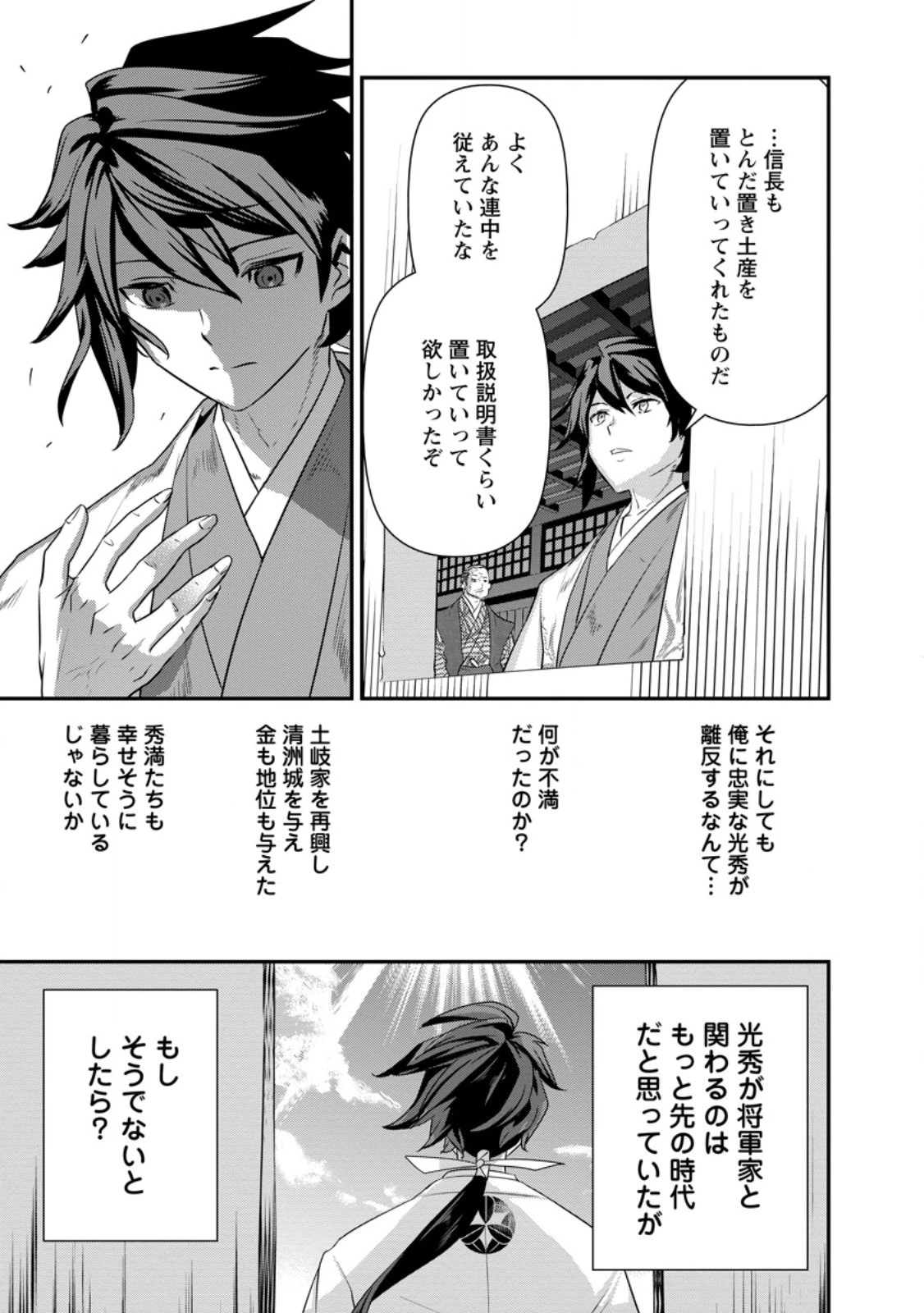 転生！竹中半兵衛〜マイナー武将に転生した仲間たちと戦国乱世を生き抜く〜 第32.4話 - 5