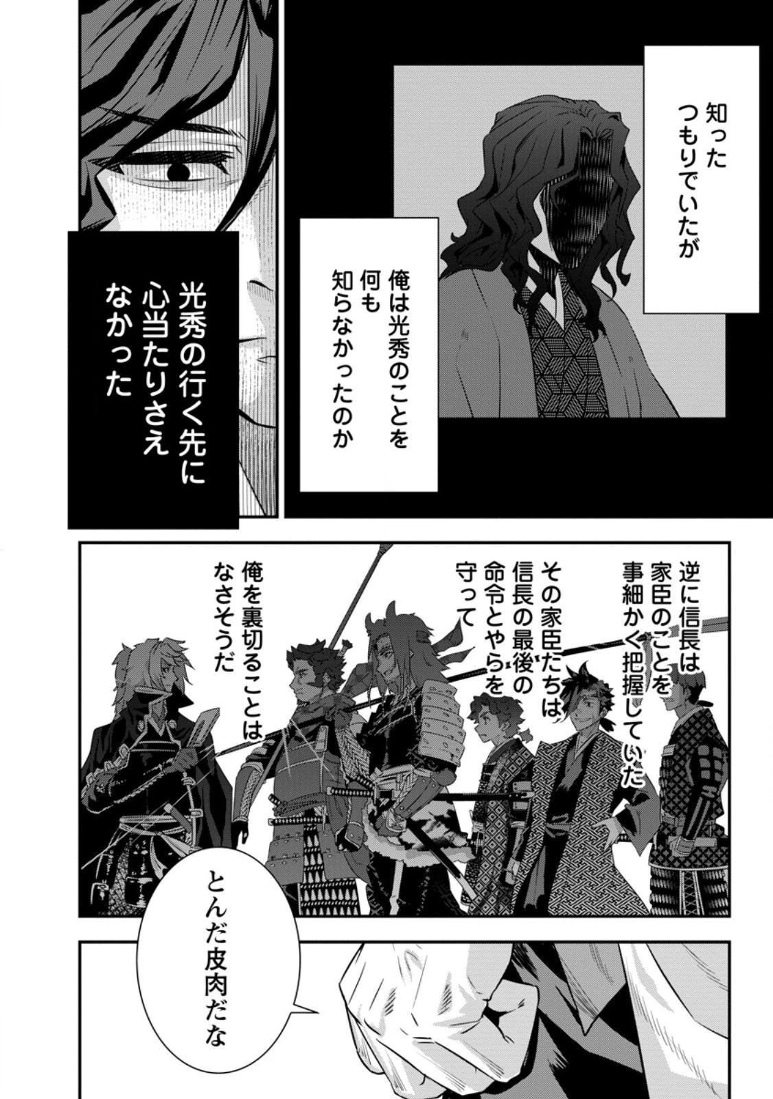 転生！竹中半兵衛〜マイナー武将に転生した仲間たちと戦国乱世を生き抜く〜 第32.4話 - 6