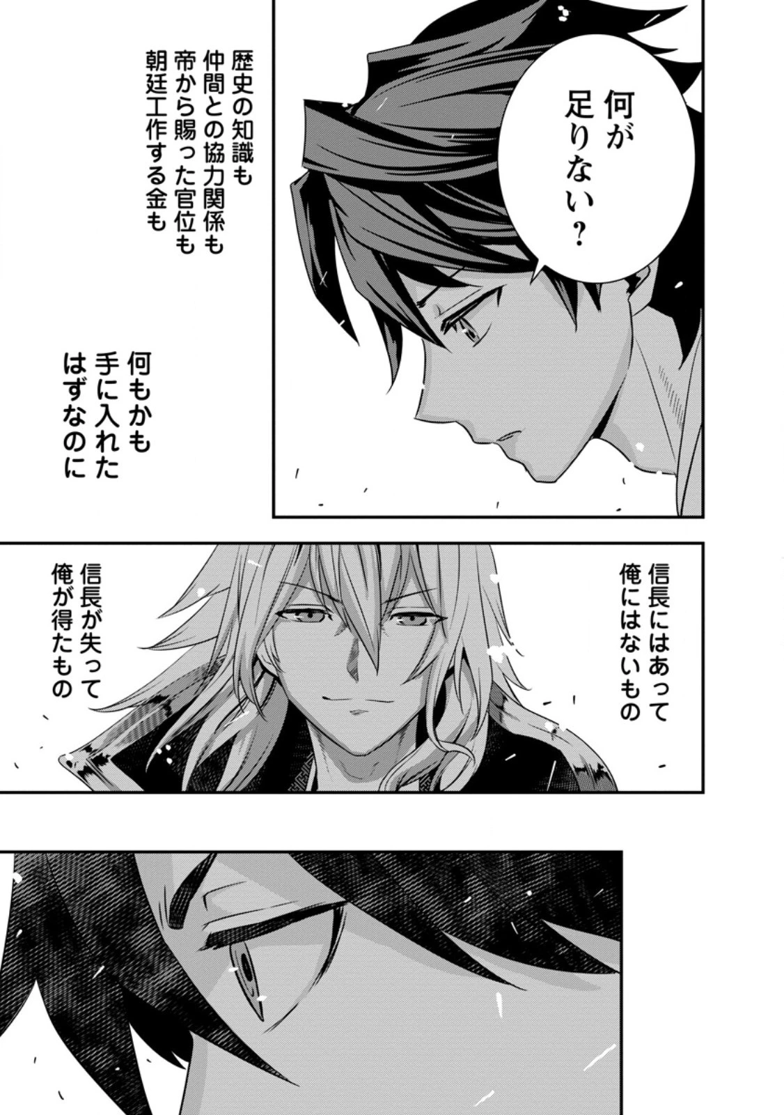 転生！竹中半兵衛〜マイナー武将に転生した仲間たちと戦国乱世を生き抜く〜 第32.4話 - 7