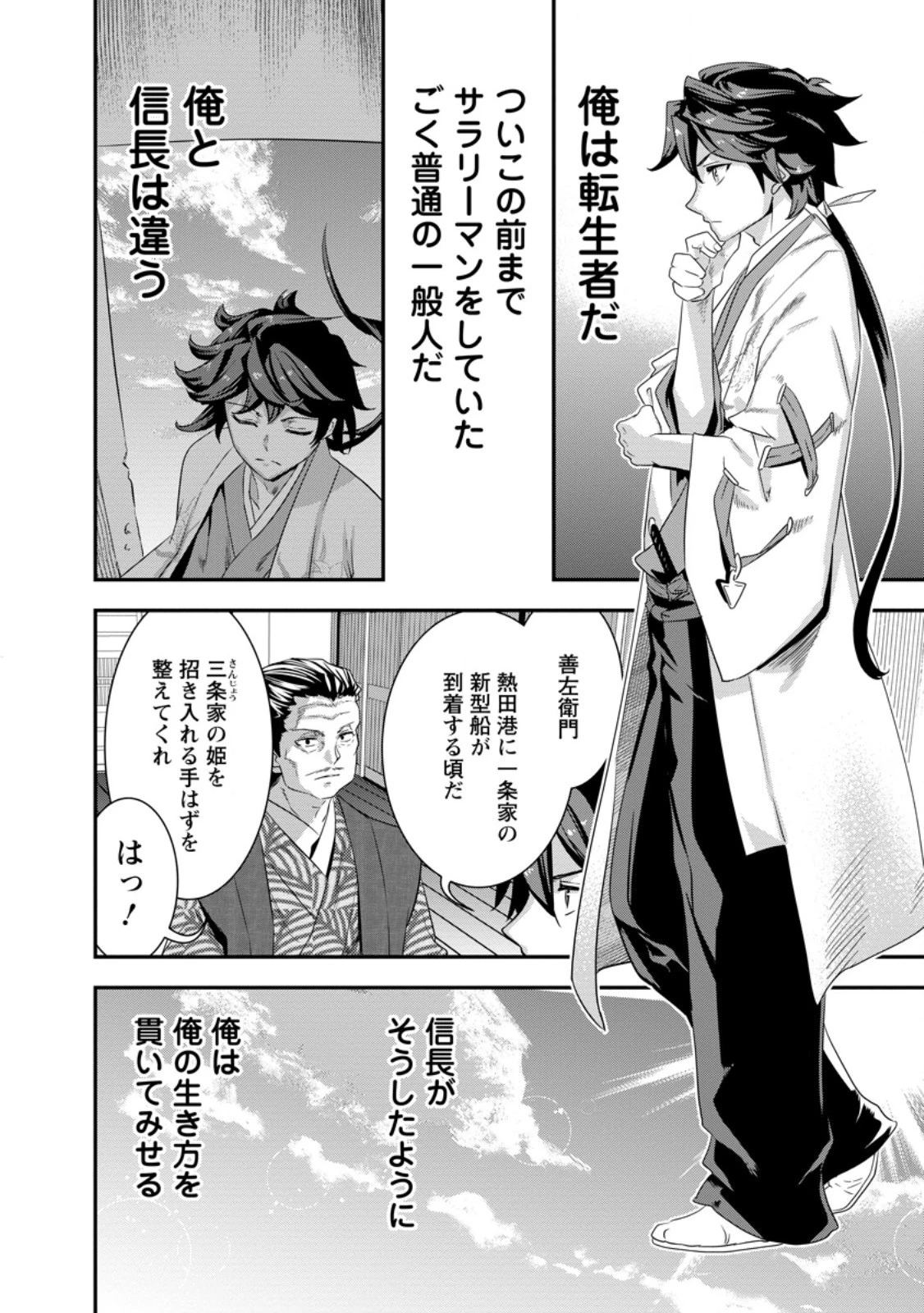 転生！竹中半兵衛〜マイナー武将に転生した仲間たちと戦国乱世を生き抜く〜 第32.4話 - 8