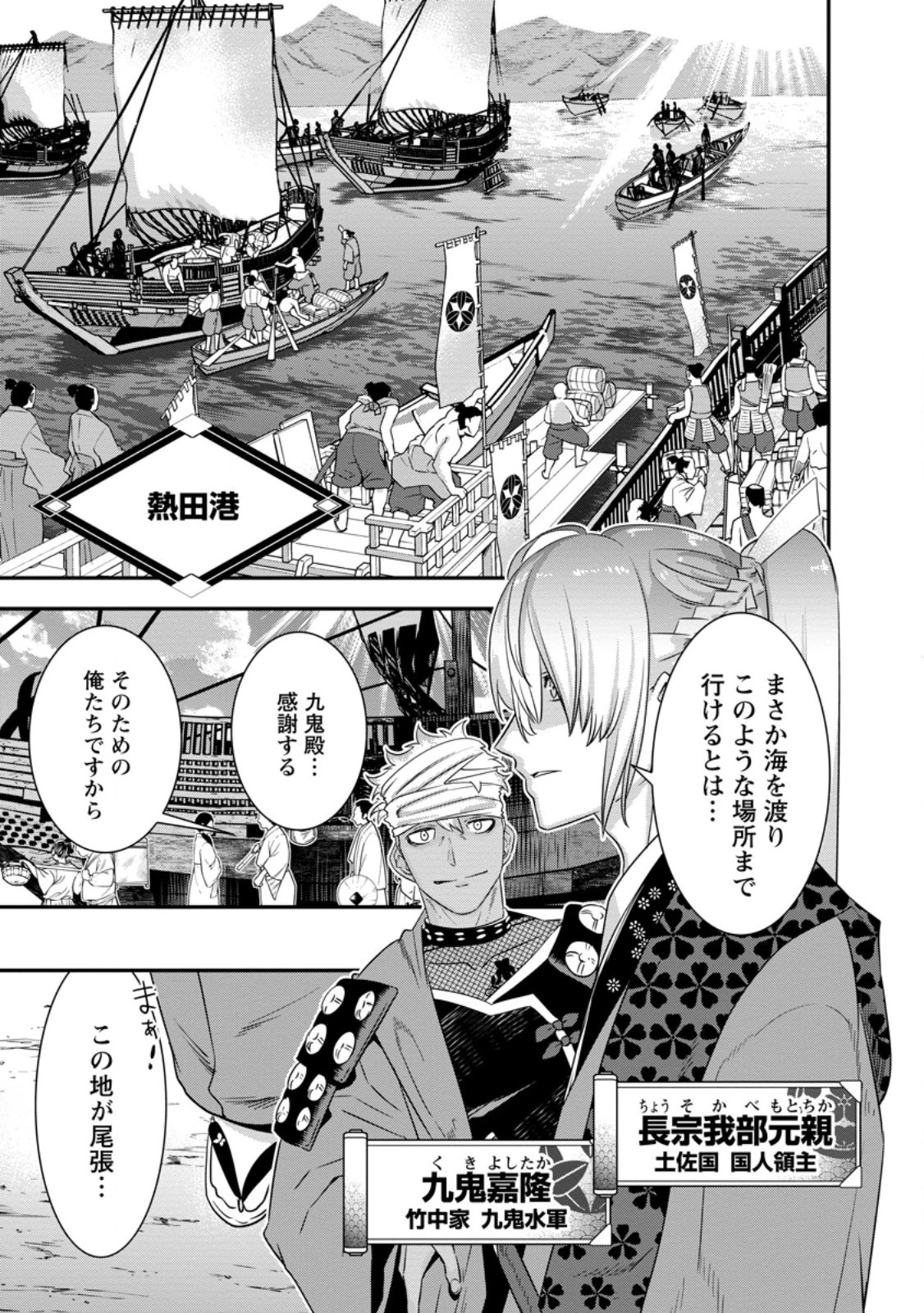 転生！竹中半兵衛〜マイナー武将に転生した仲間たちと戦国乱世を生き抜く〜 第32.4話 - 9