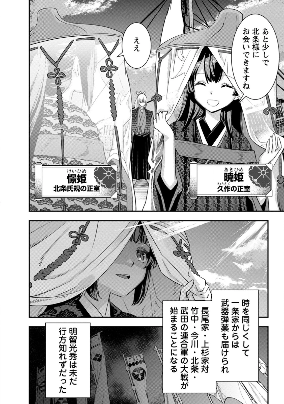 転生！竹中半兵衛〜マイナー武将に転生した仲間たちと戦国乱世を生き抜く〜 第32.4話 - 10