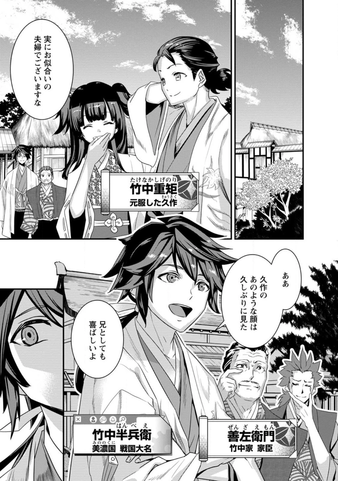 転生！竹中半兵衛〜マイナー武将に転生した仲間たちと戦国乱世を生き抜く〜 第33.1話 - 1