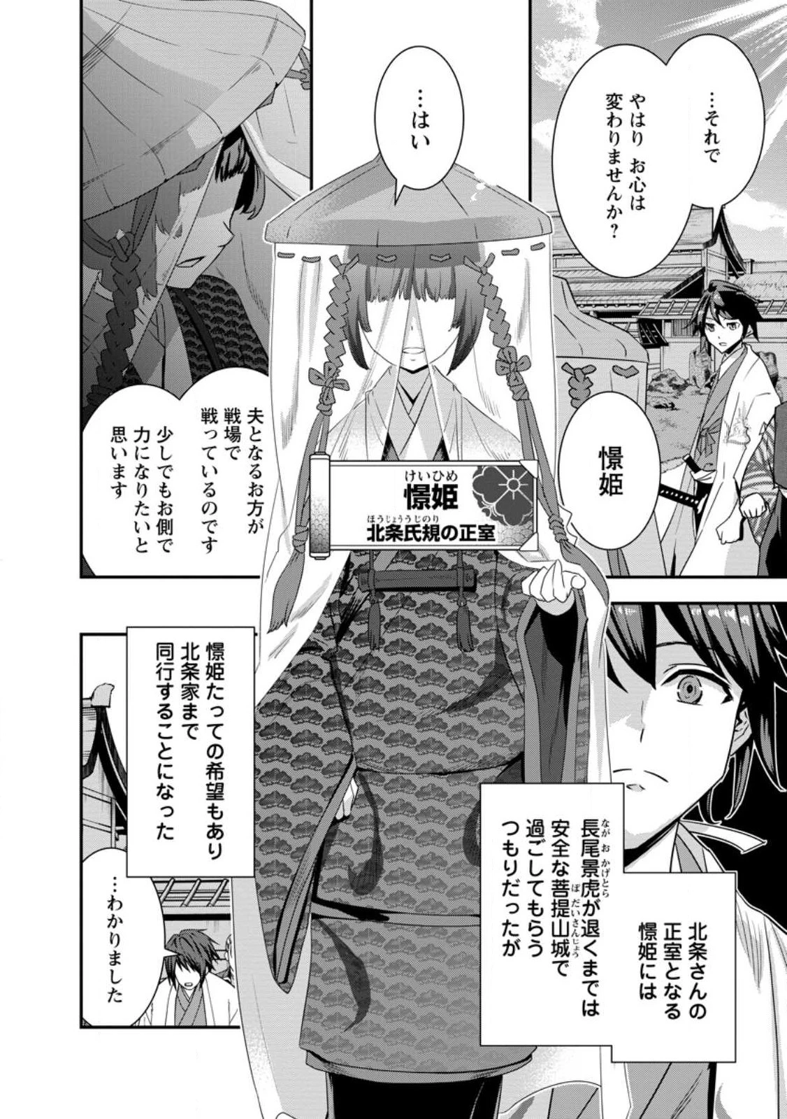 転生！竹中半兵衛〜マイナー武将に転生した仲間たちと戦国乱世を生き抜く〜 第33.1話 - 2