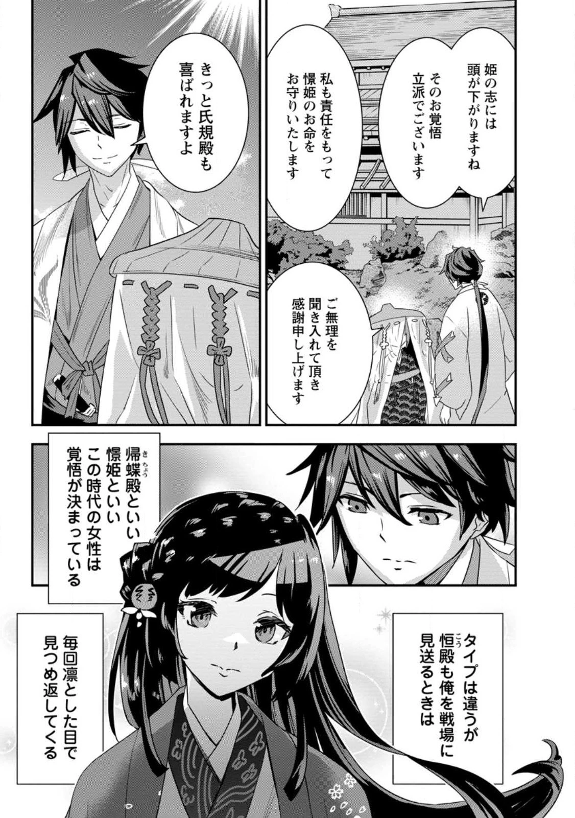 転生！竹中半兵衛〜マイナー武将に転生した仲間たちと戦国乱世を生き抜く〜 第33.1話 - 3