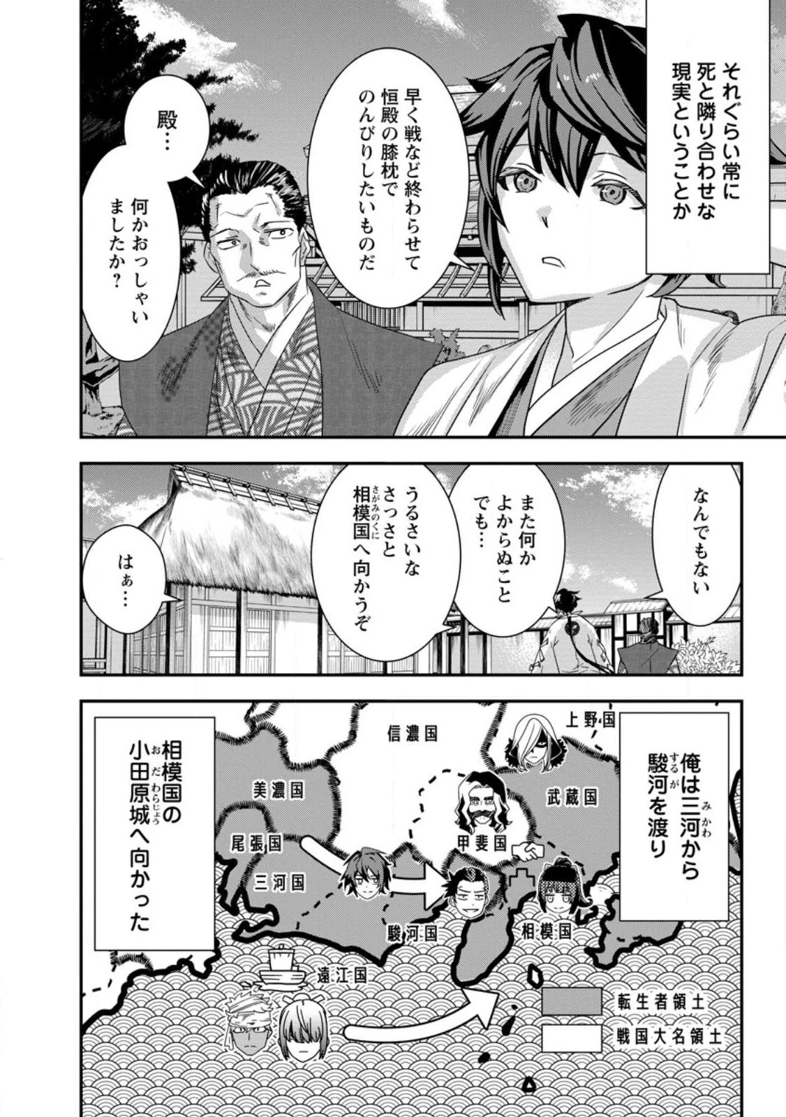 転生！竹中半兵衛〜マイナー武将に転生した仲間たちと戦国乱世を生き抜く〜 第33.1話 - 4