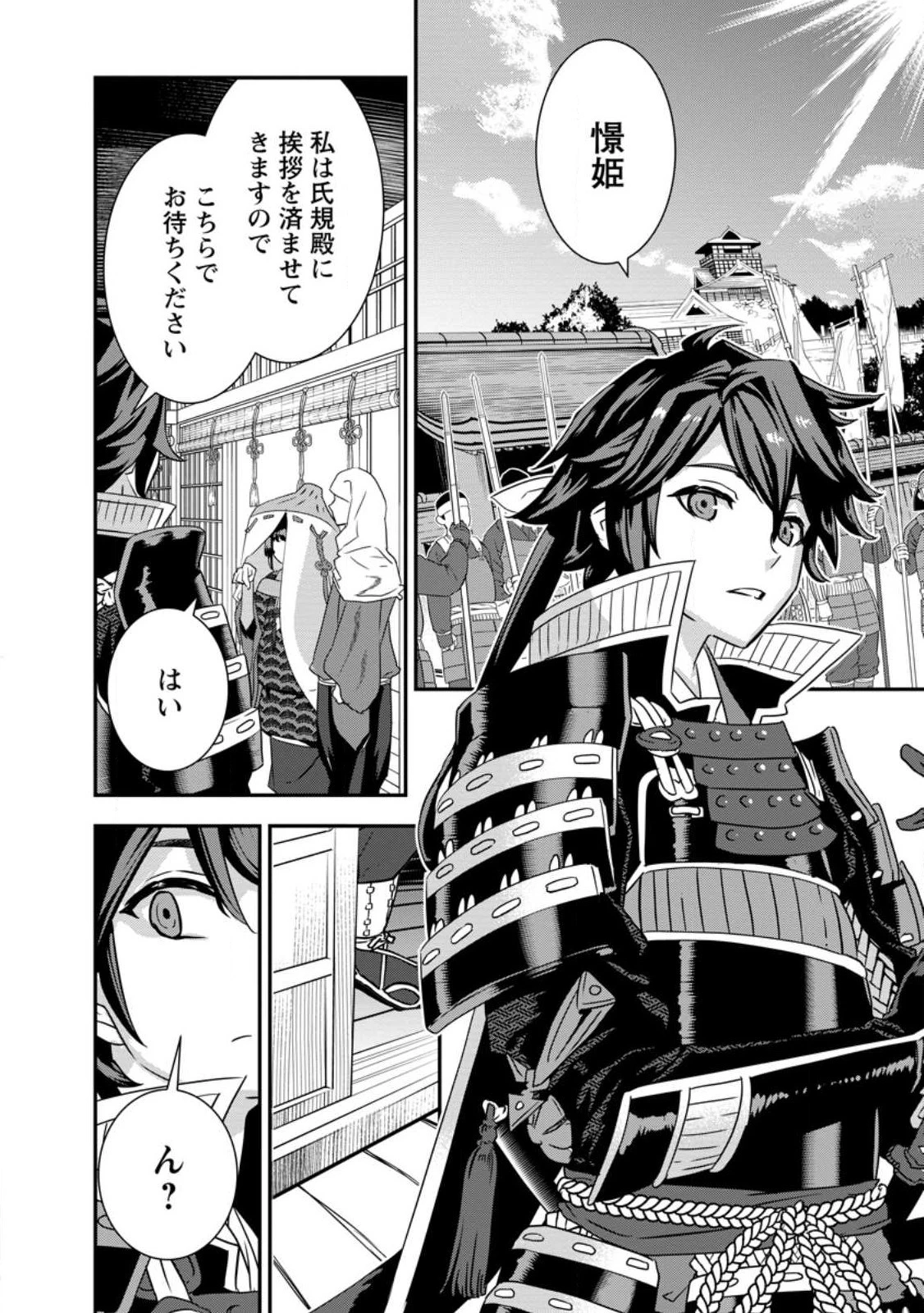 転生！竹中半兵衛〜マイナー武将に転生した仲間たちと戦国乱世を生き抜く〜 第33.1話 - 6