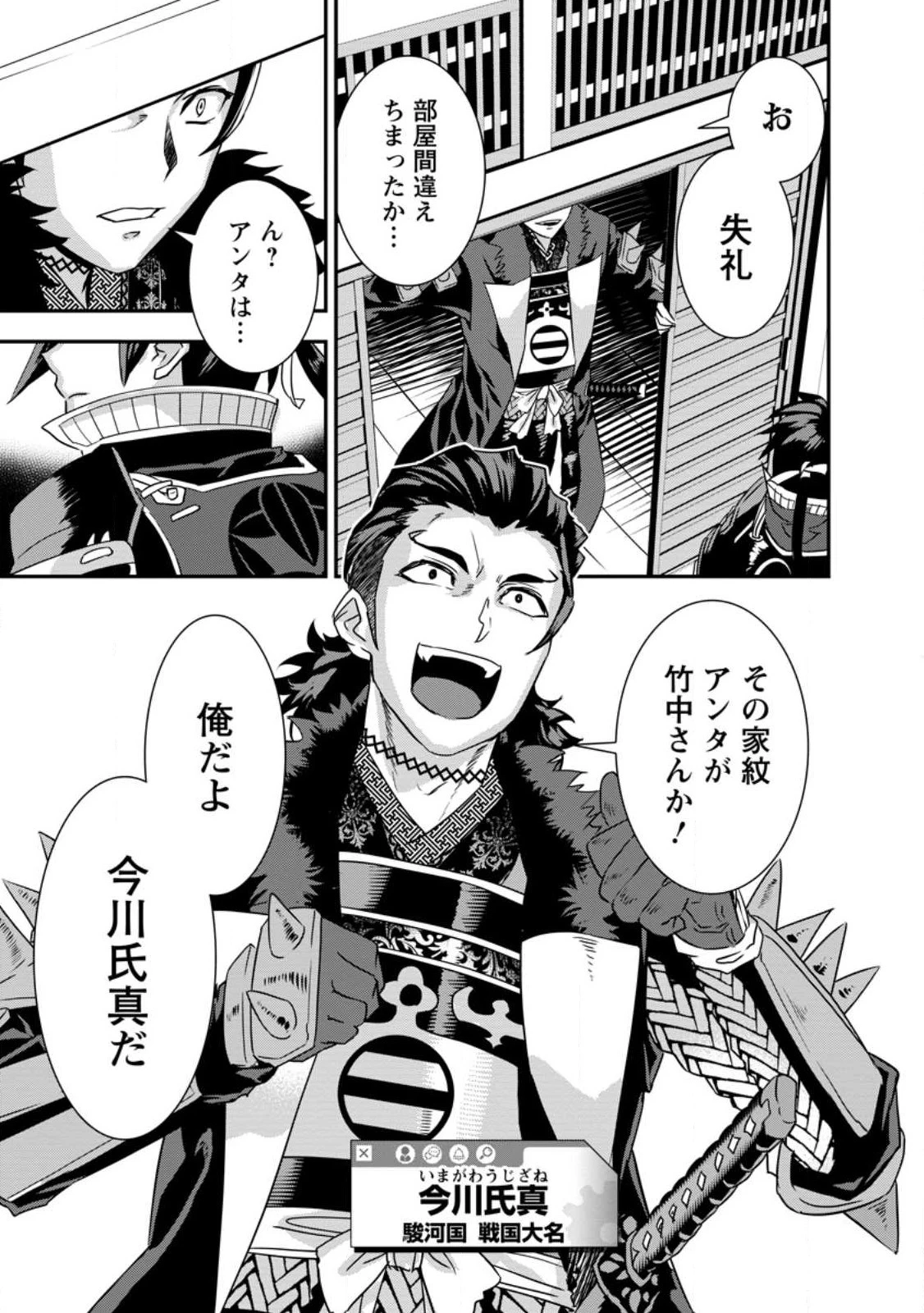 転生！竹中半兵衛〜マイナー武将に転生した仲間たちと戦国乱世を生き抜く〜 第33.1話 - 7