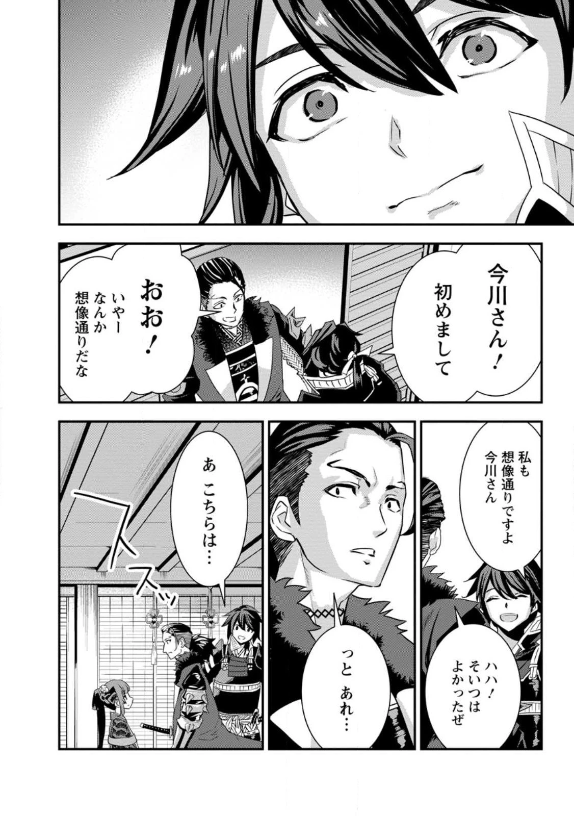 転生！竹中半兵衛〜マイナー武将に転生した仲間たちと戦国乱世を生き抜く〜 第33.1話 - 8