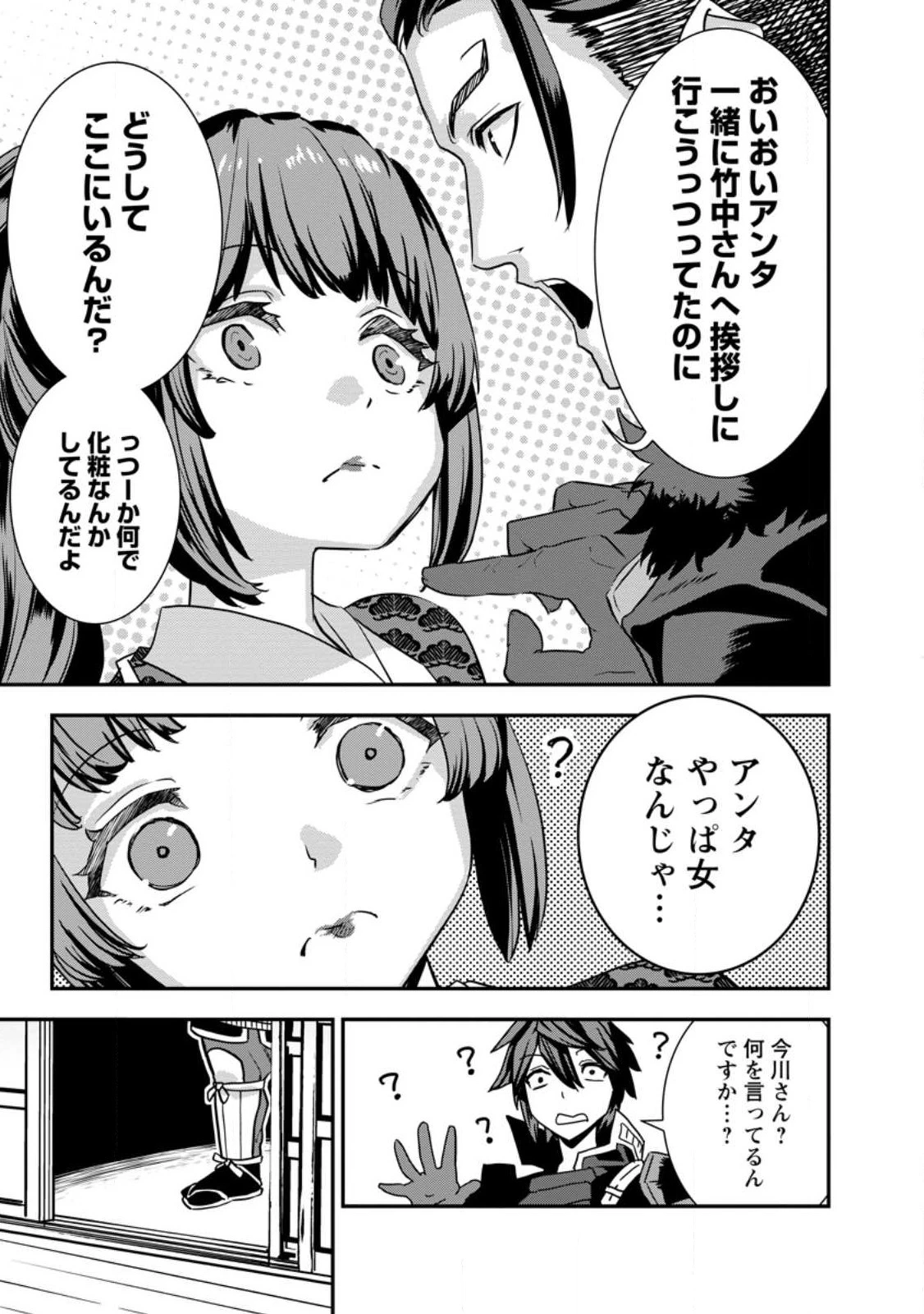 転生！竹中半兵衛〜マイナー武将に転生した仲間たちと戦国乱世を生き抜く〜 第33.1話 - 9