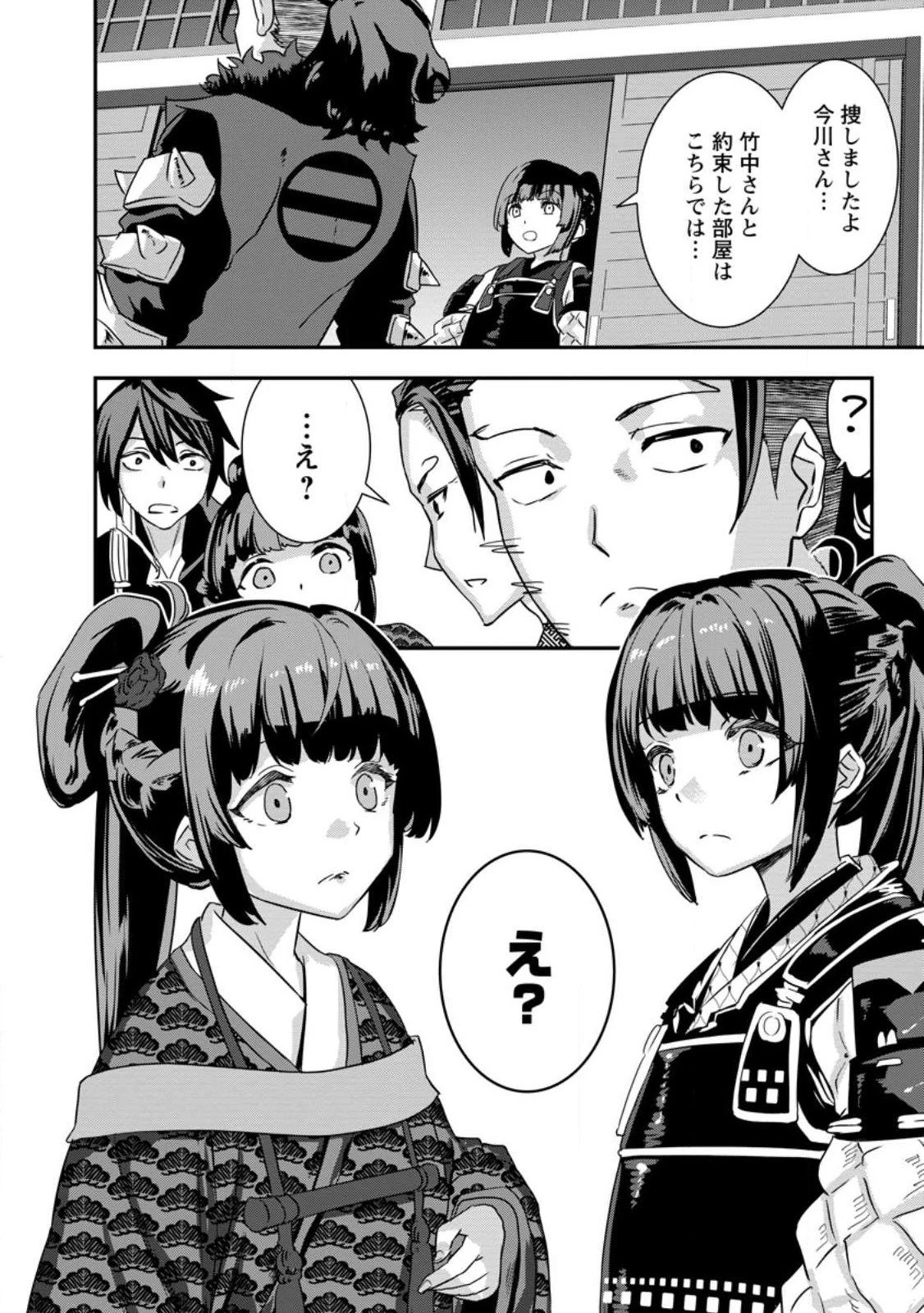 転生！竹中半兵衛〜マイナー武将に転生した仲間たちと戦国乱世を生き抜く〜 第33.1話 - 10