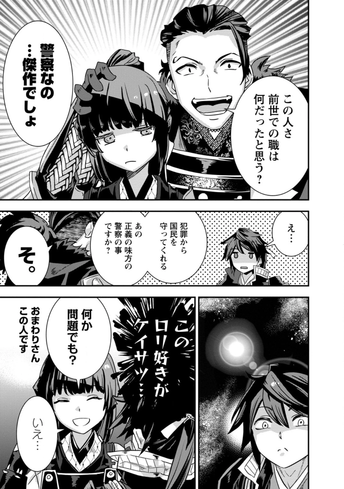 転生！竹中半兵衛〜マイナー武将に転生した仲間たちと戦国乱世を生き抜く〜 第33.2話 - 2
